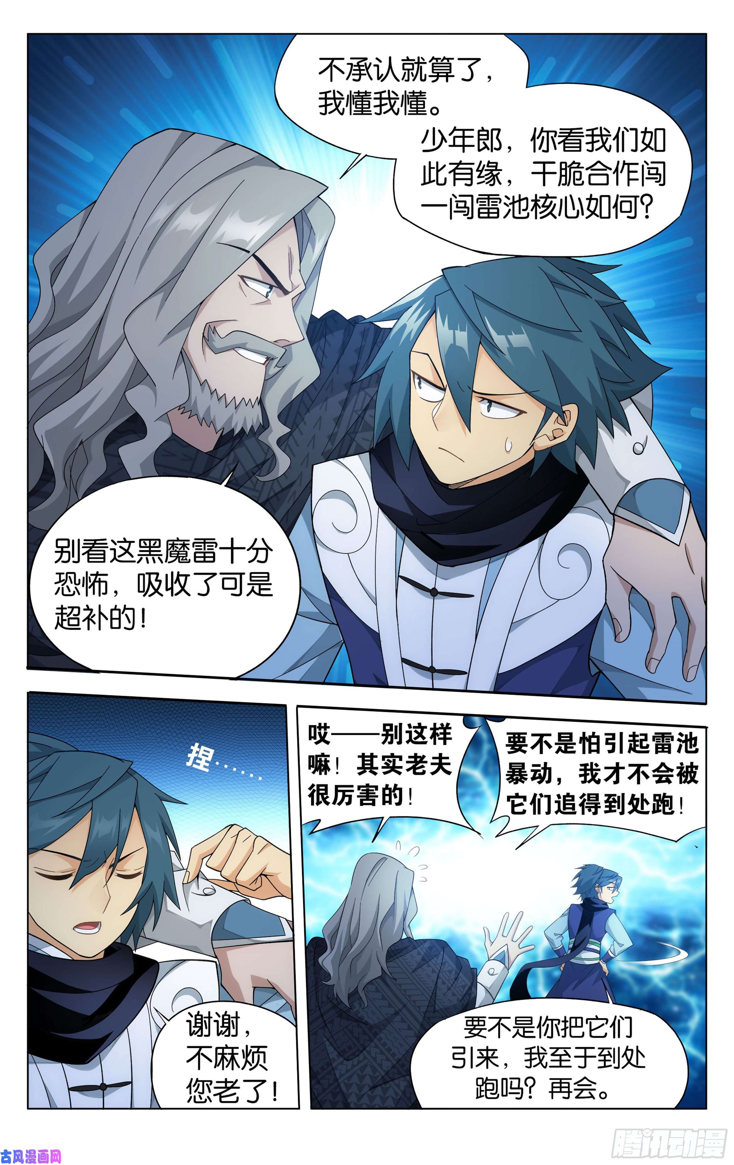 斗破苍穹335话 大宴