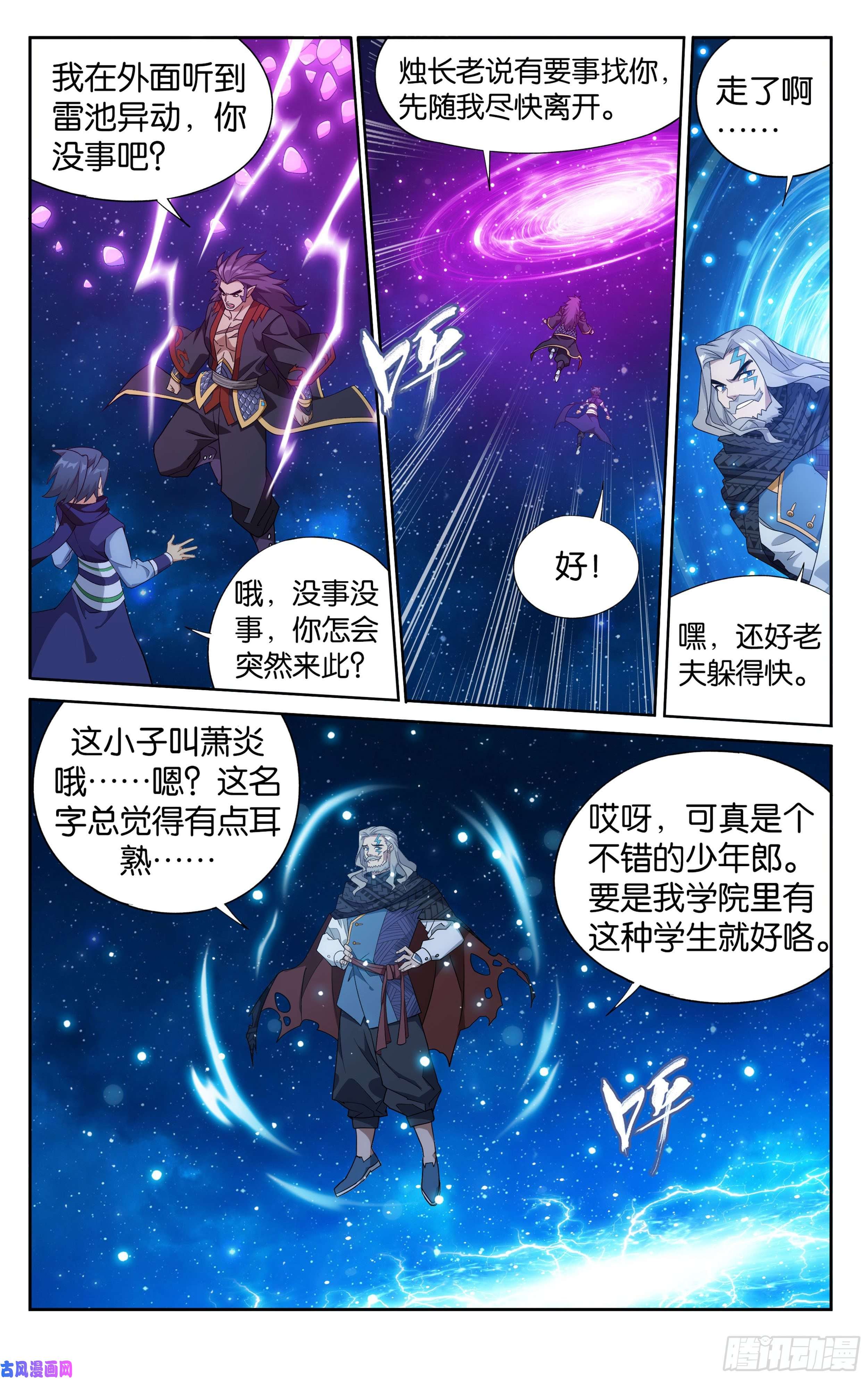 斗破苍穹335话 大宴