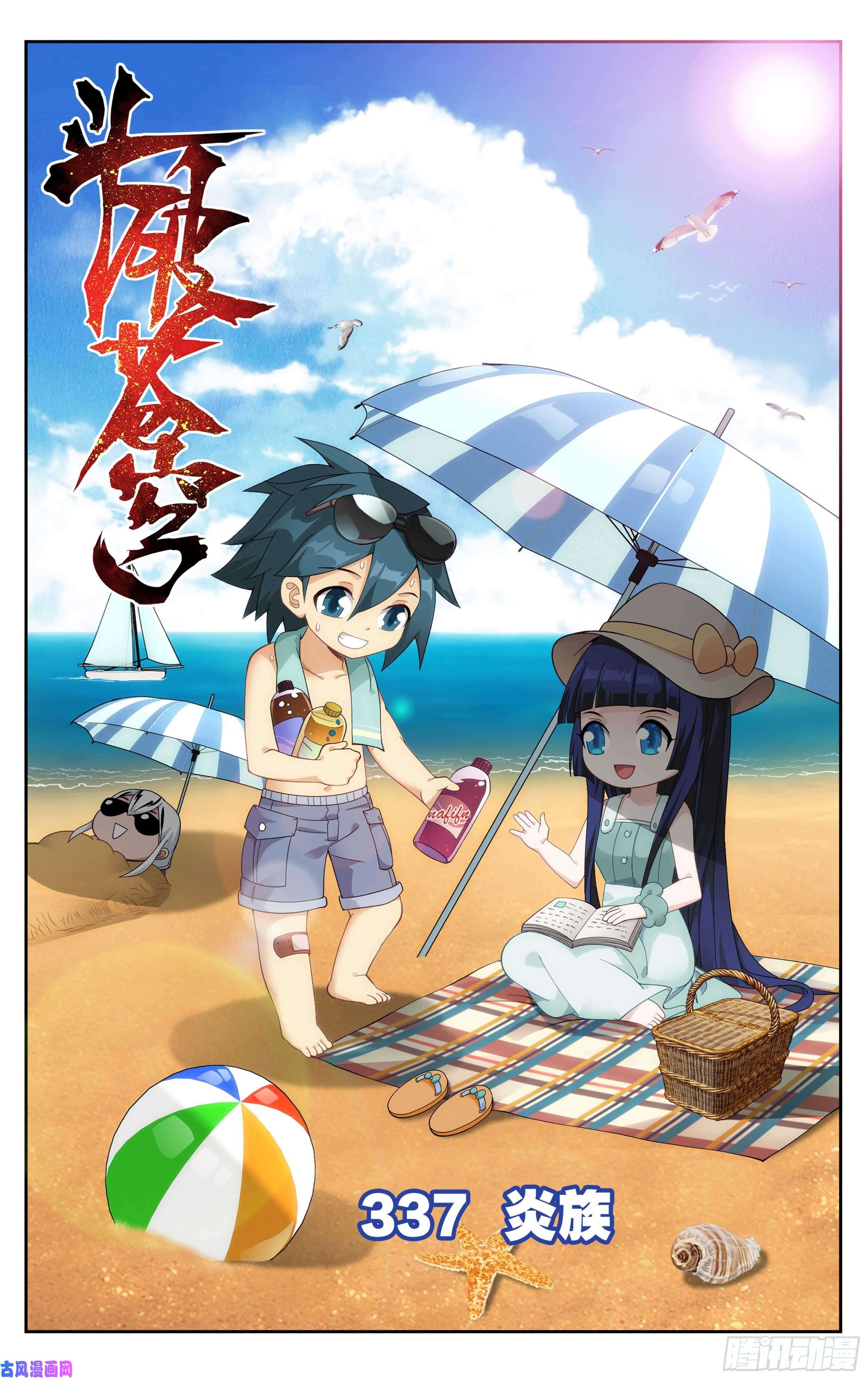 斗破苍穹337话 炎族