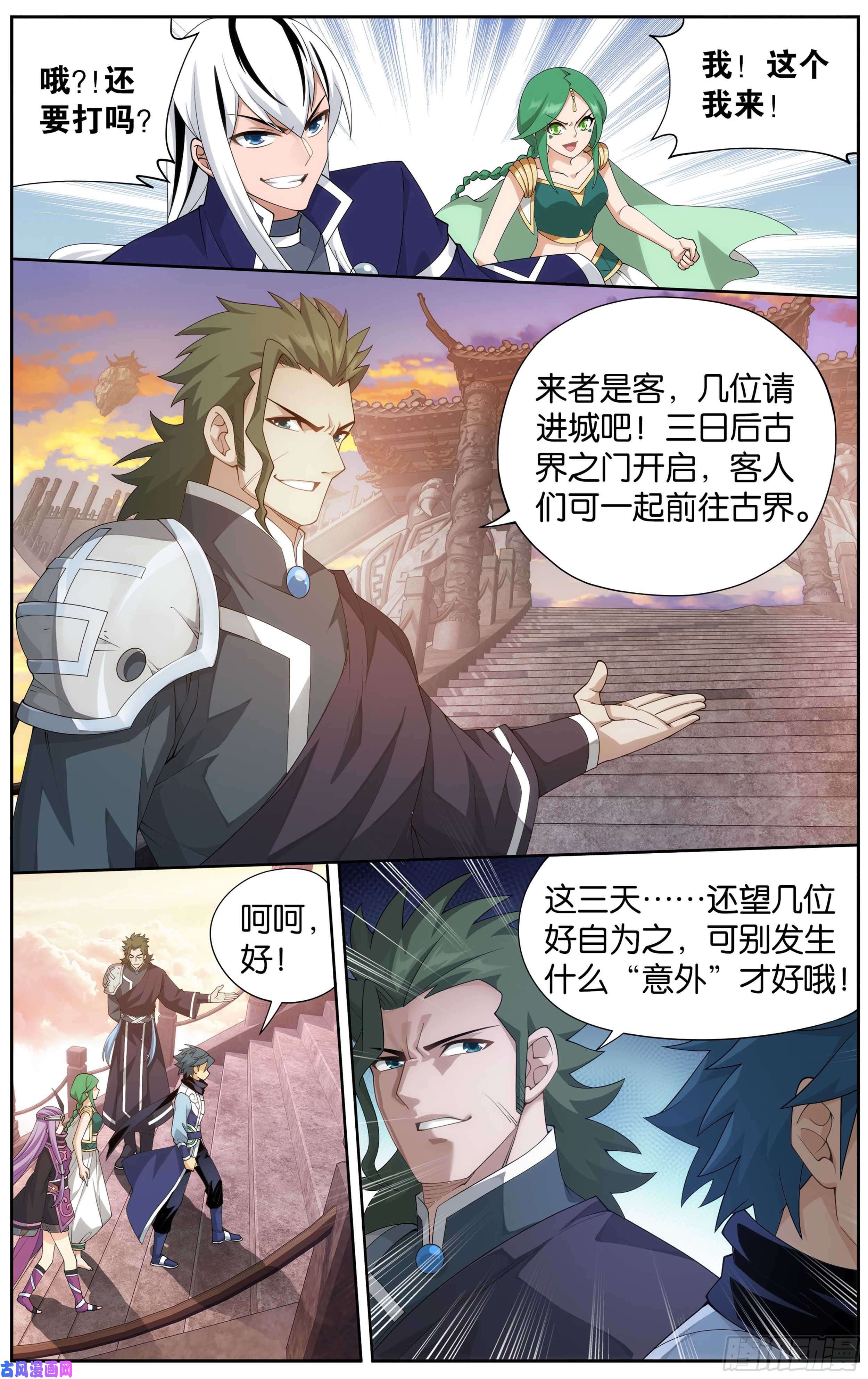 斗破苍穹337话 炎族