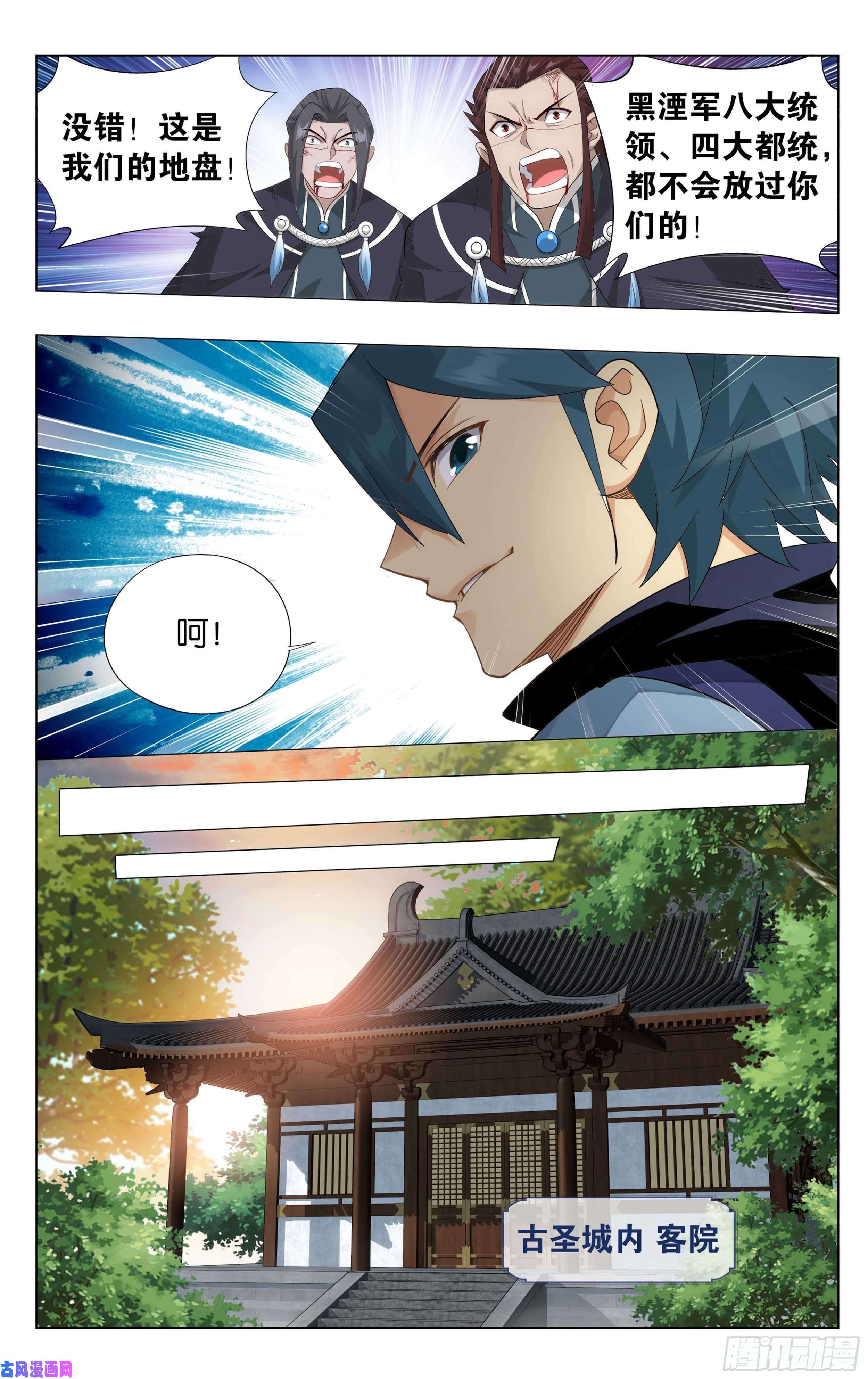 斗破苍穹337话 炎族