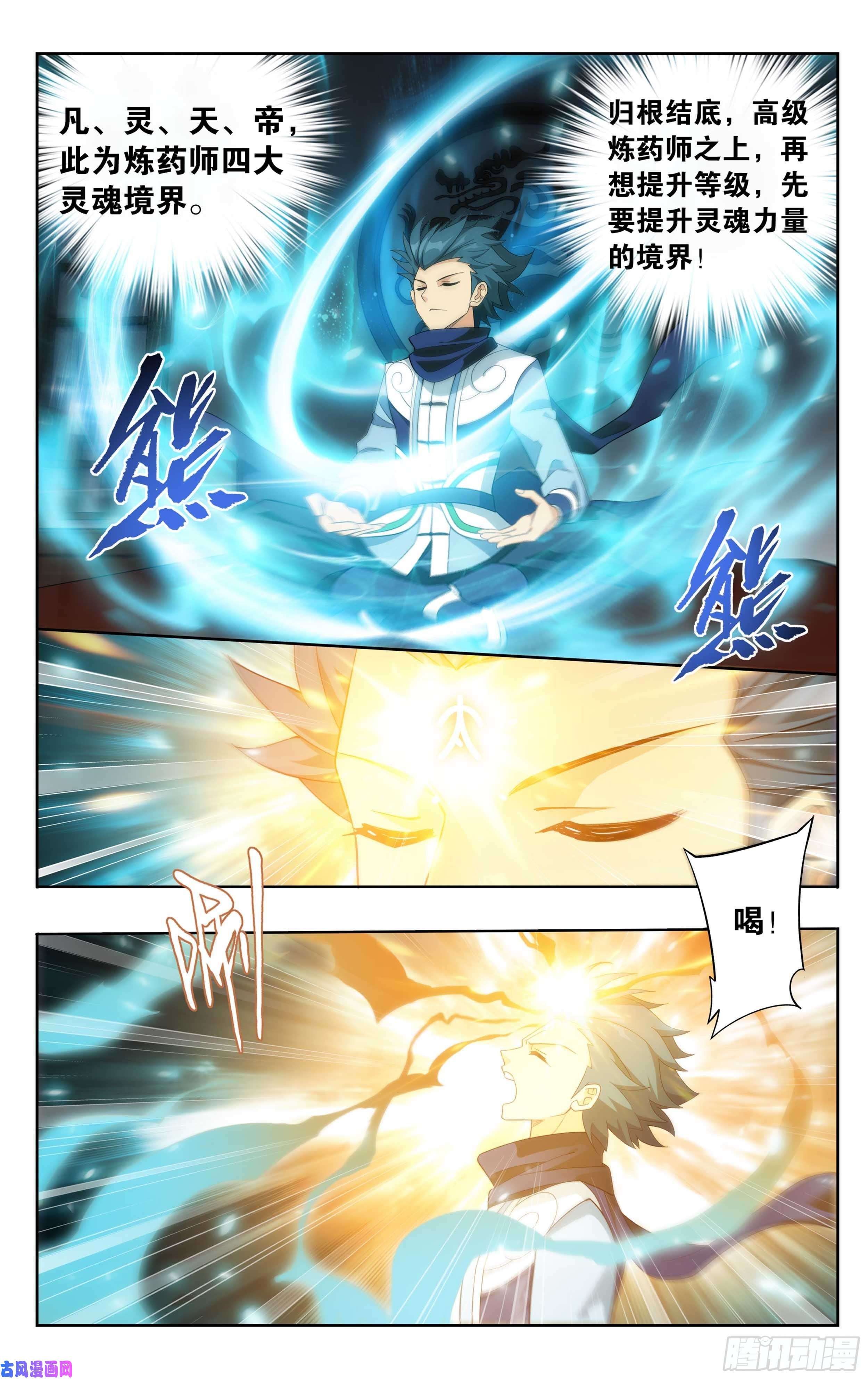 斗破苍穹337话 炎族