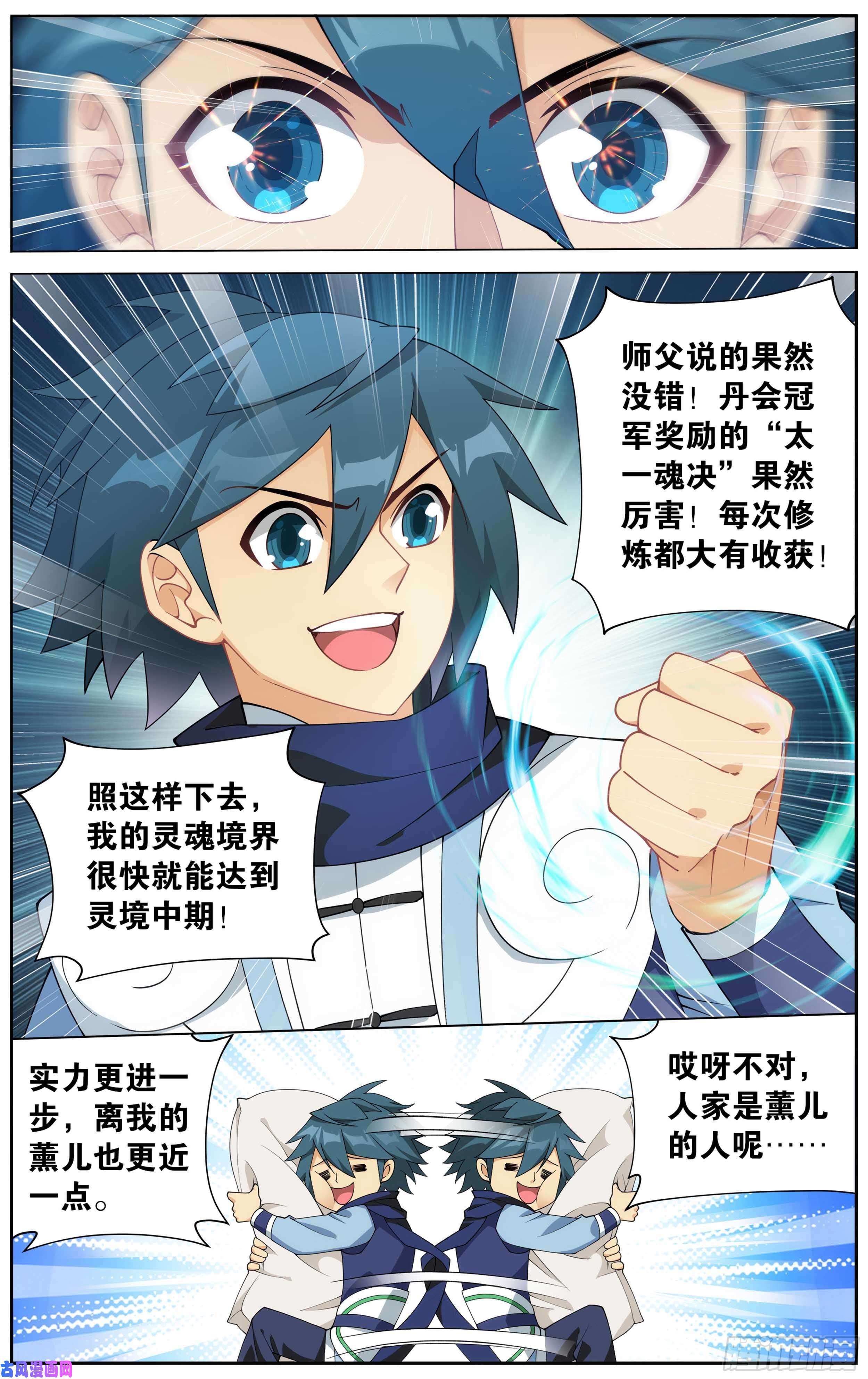 斗破苍穹337话 炎族