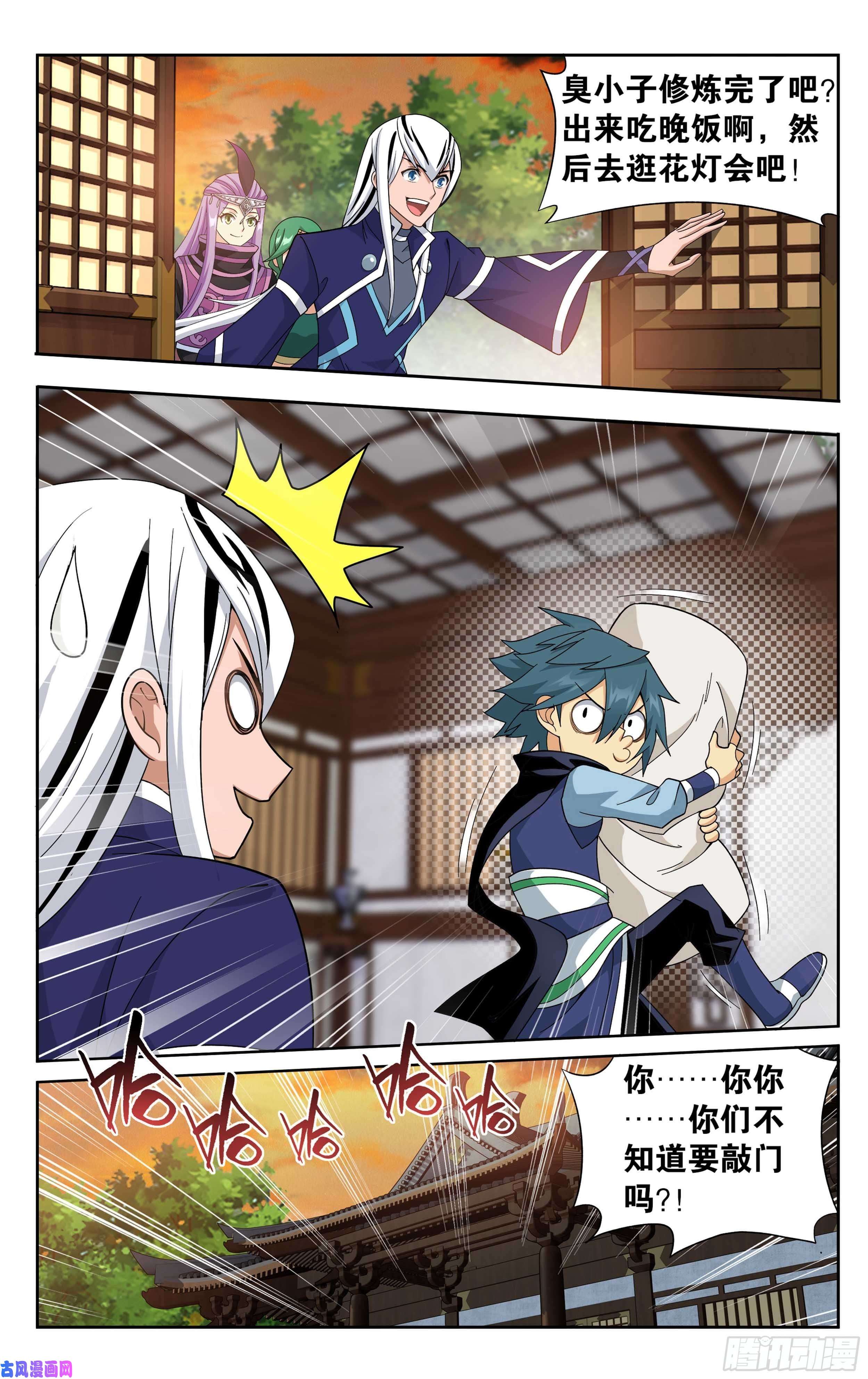 斗破苍穹337话 炎族