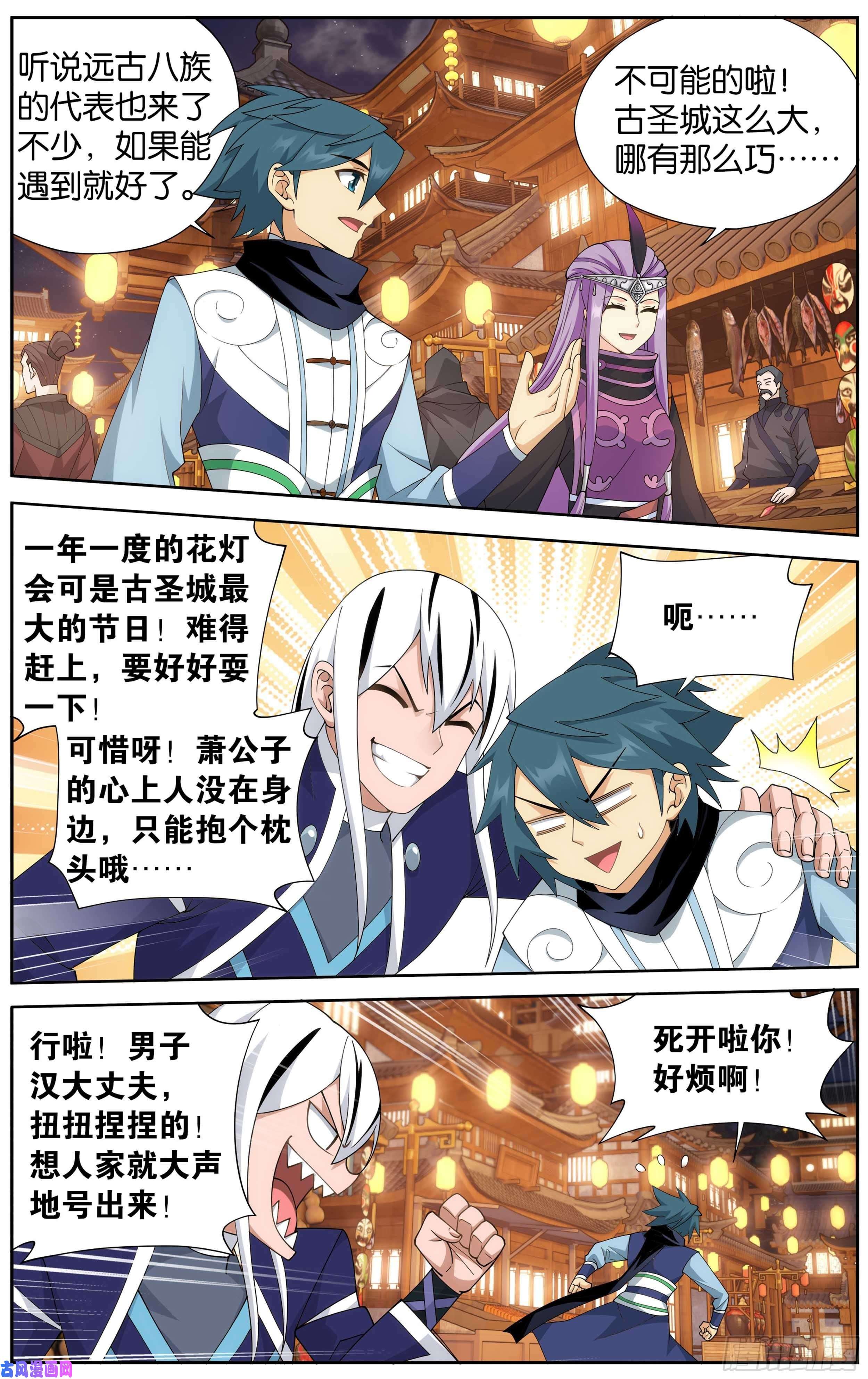 斗破苍穹337话 炎族