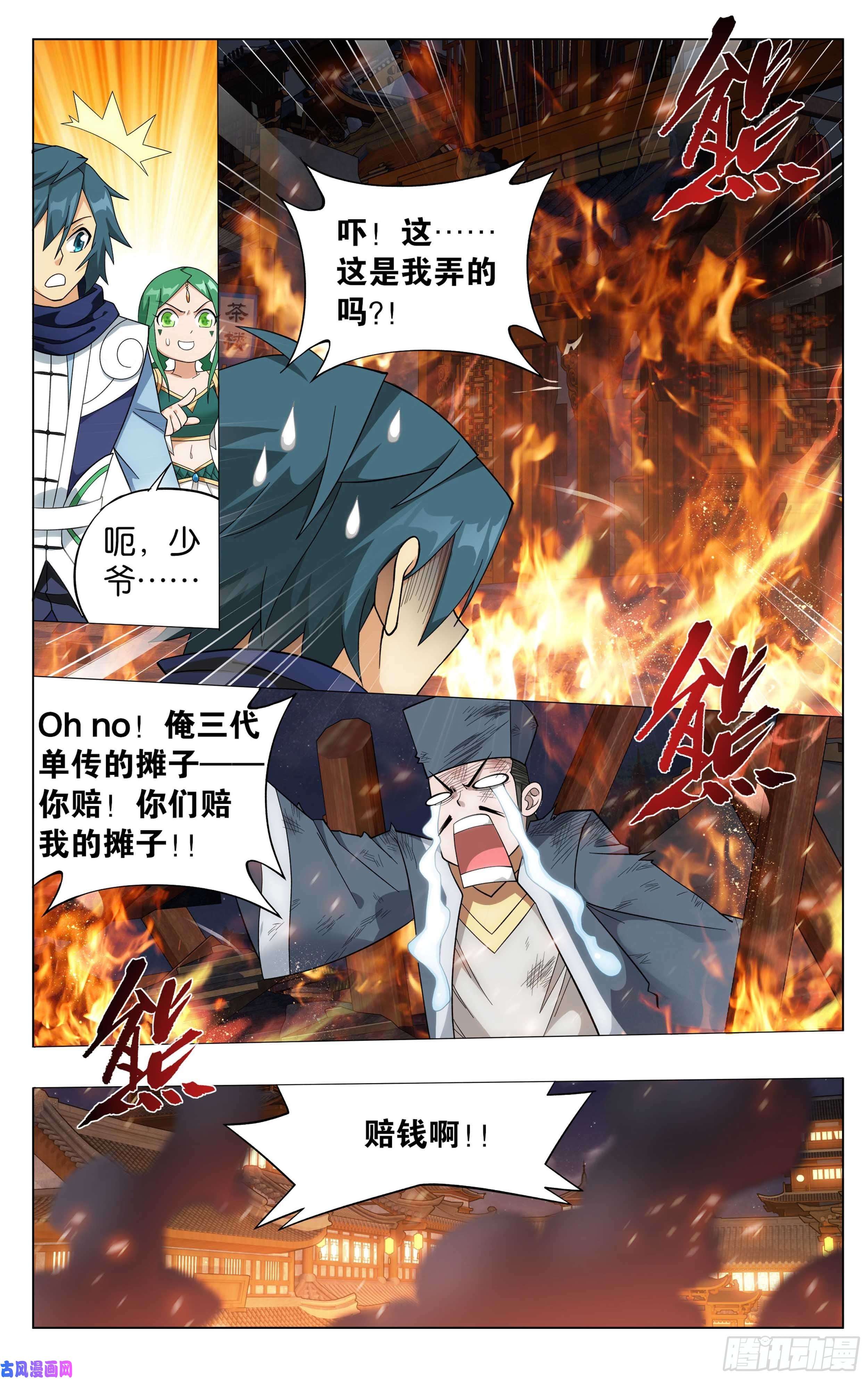 斗破苍穹337话 炎族
