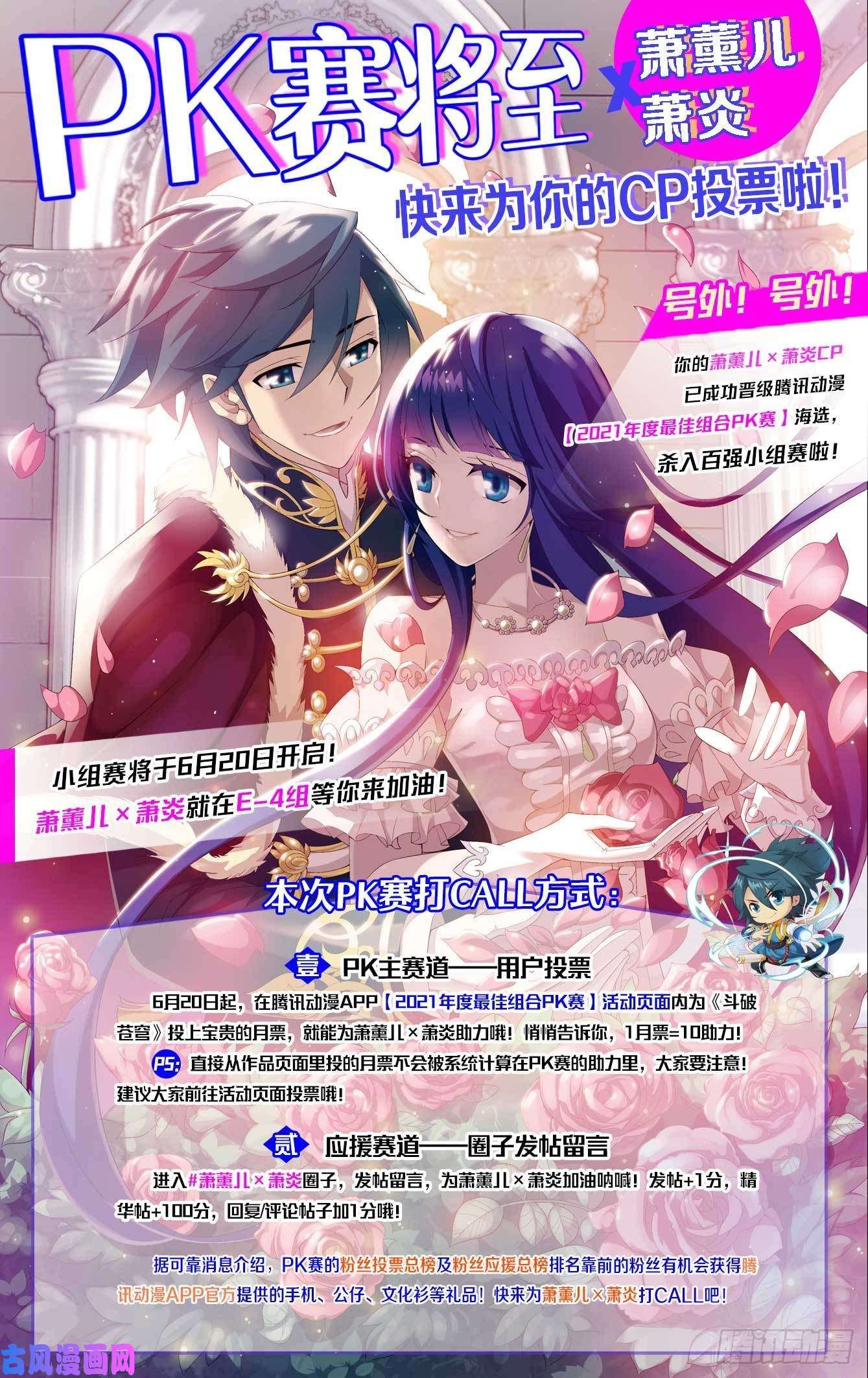 斗破苍穹337话 炎族