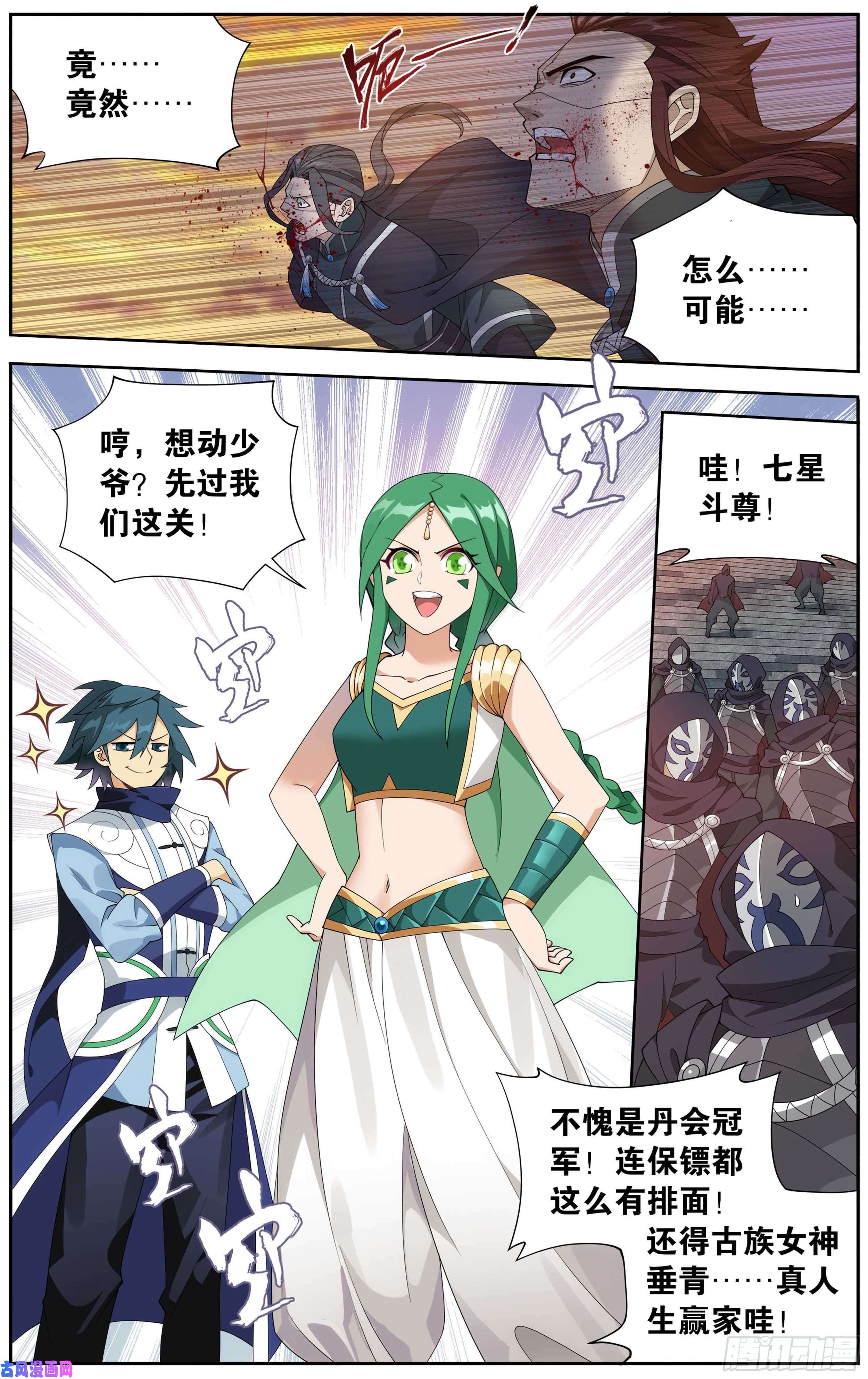 斗破苍穹337话 炎族