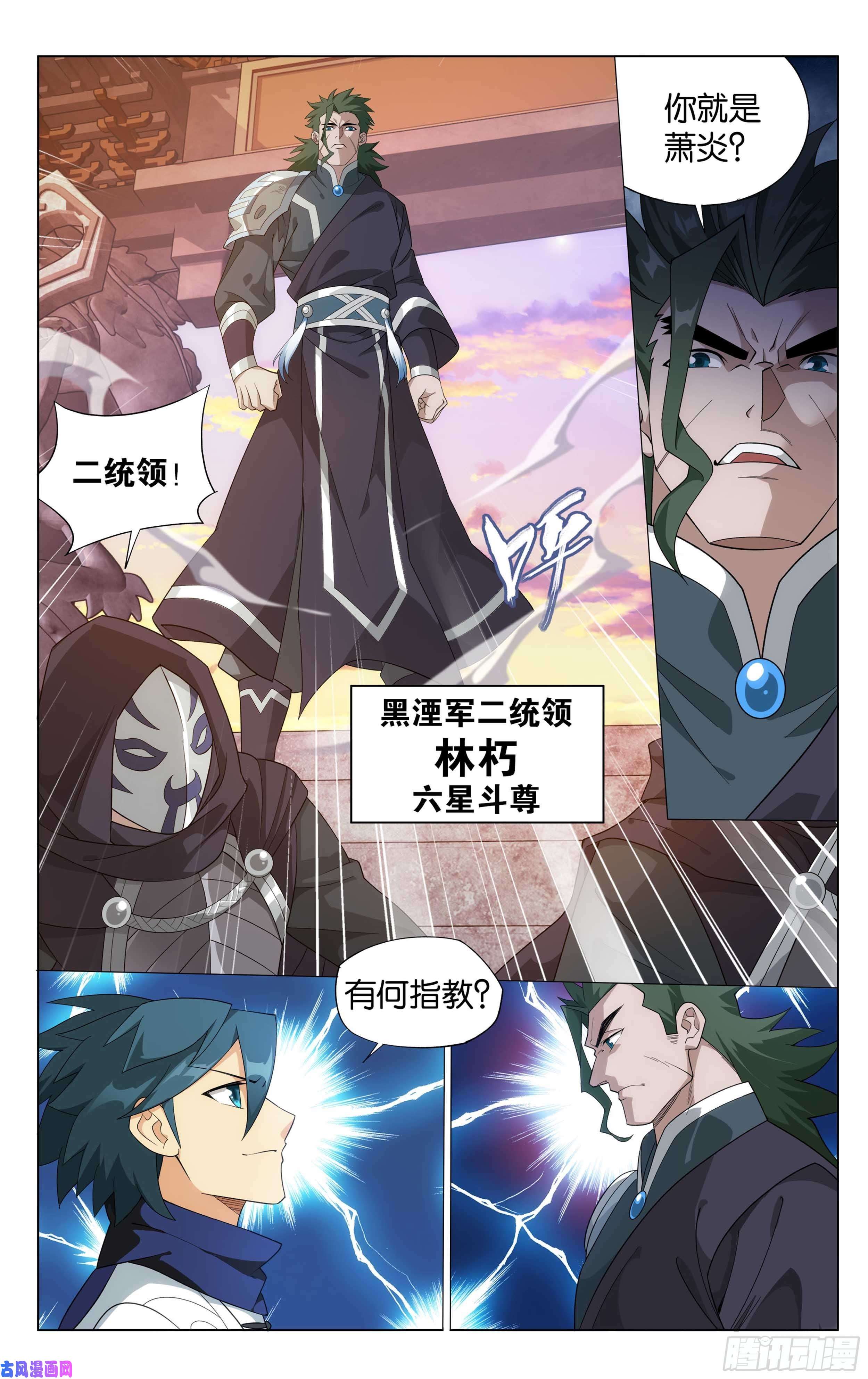 斗破苍穹337话 炎族