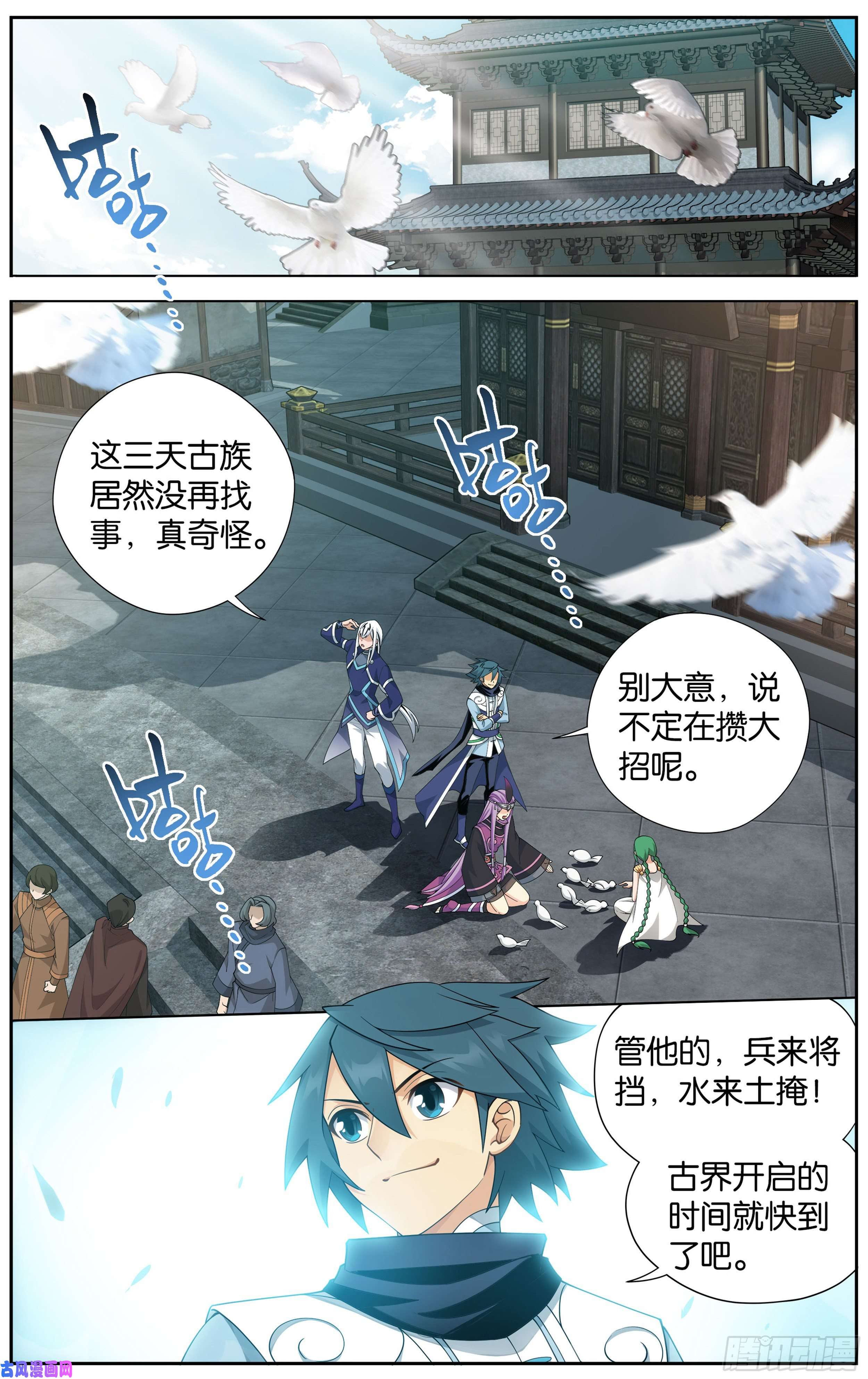 斗破苍穹338话 古界