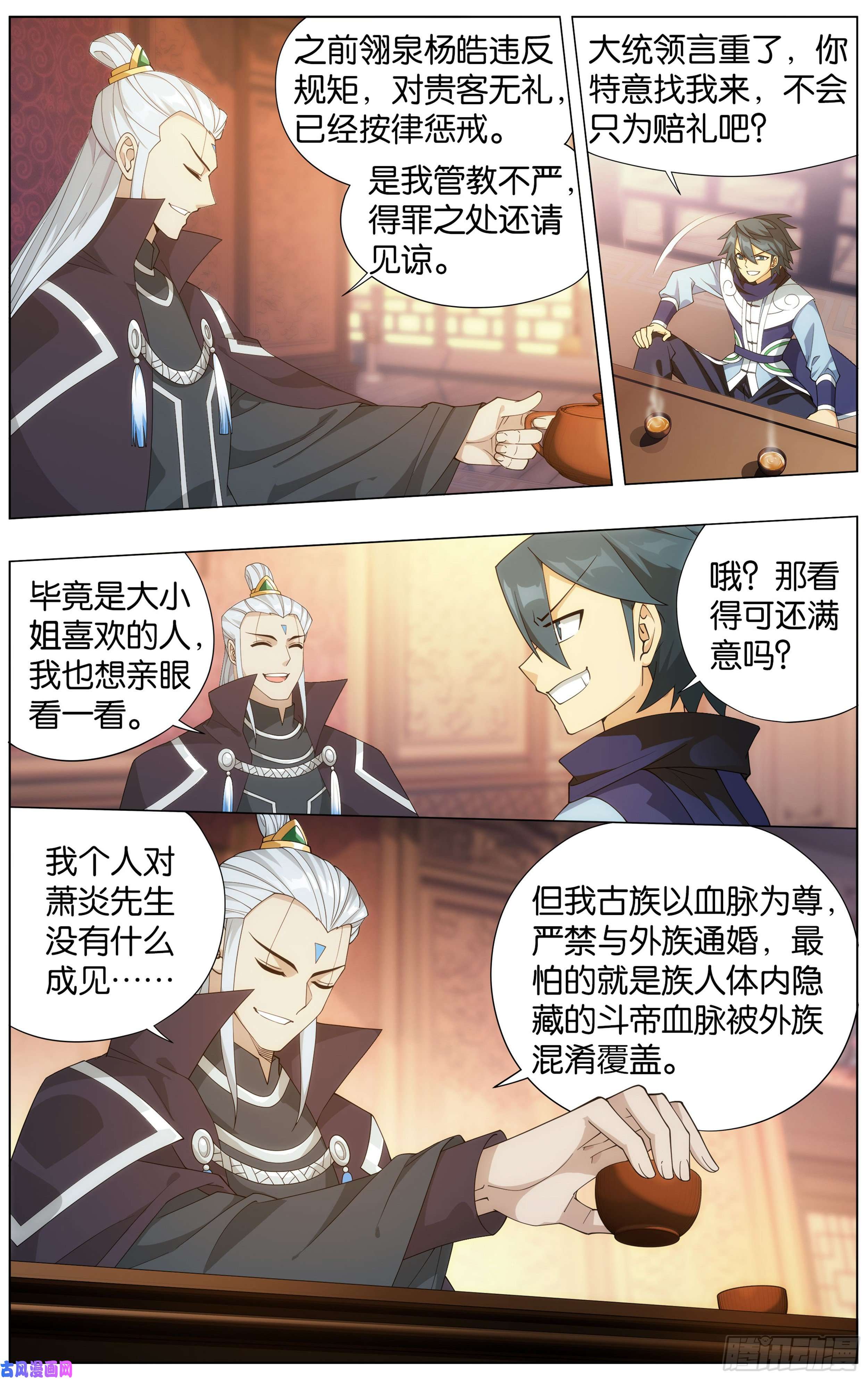 斗破苍穹338话 古界