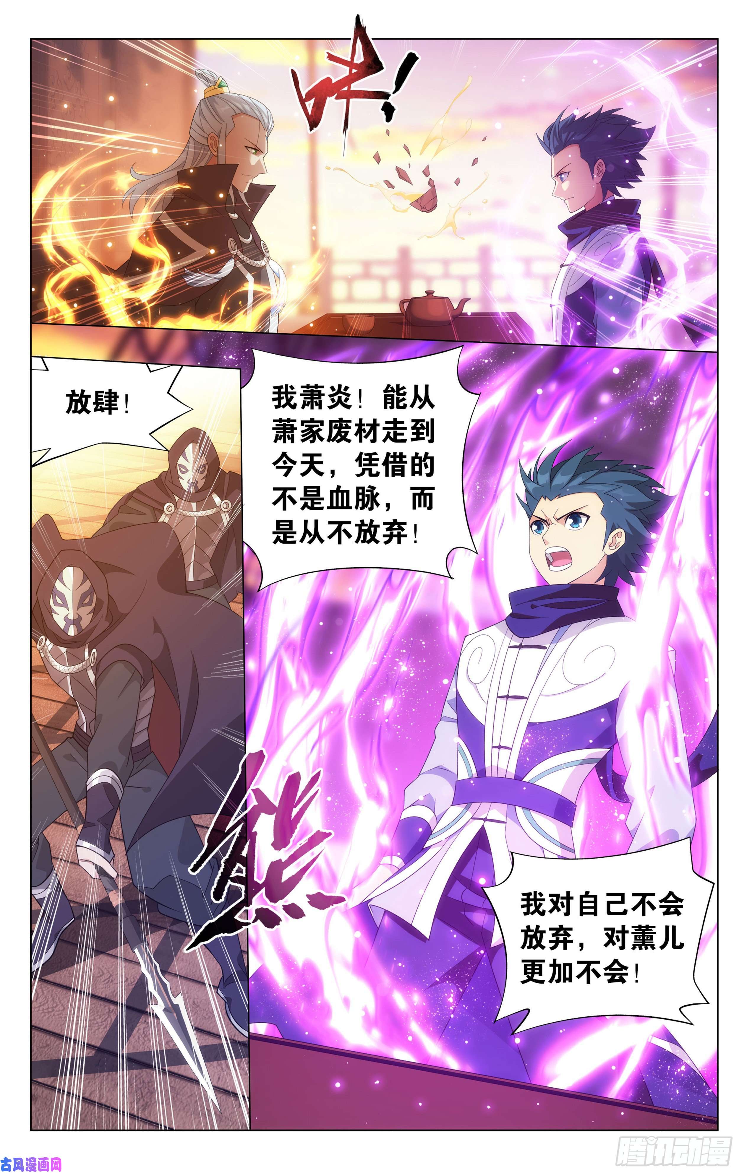 斗破苍穹338话 古界
