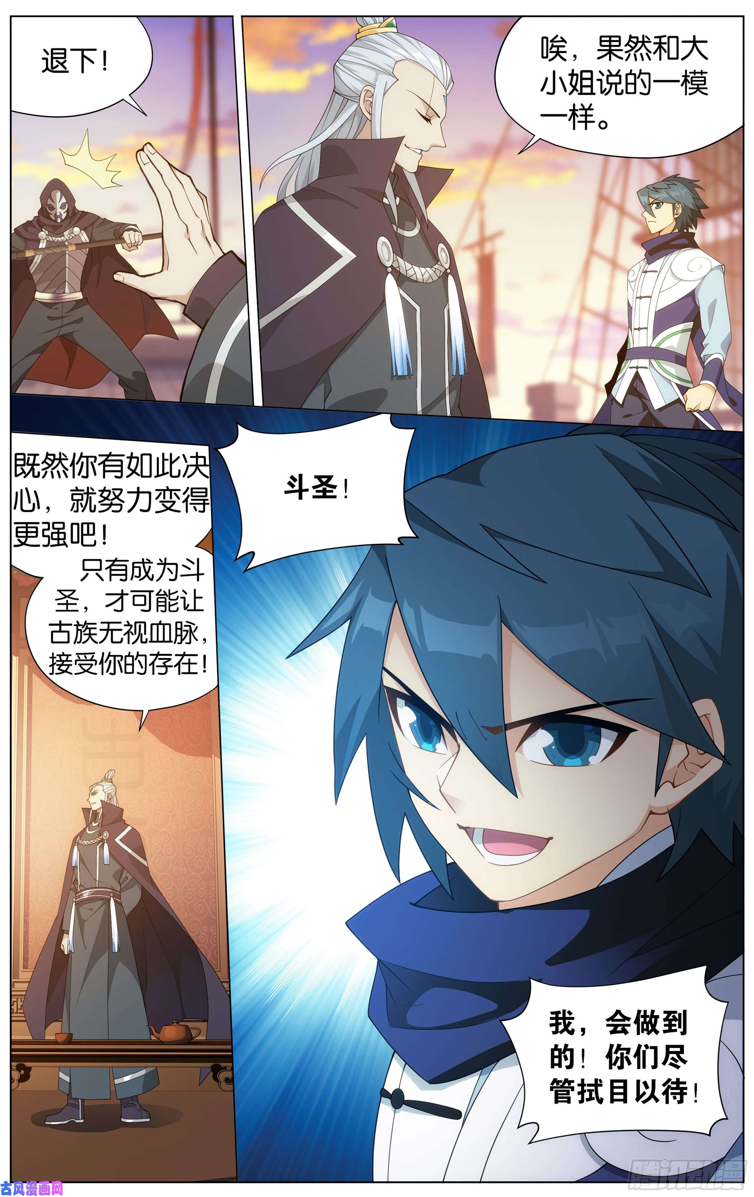 斗破苍穹338话 古界
