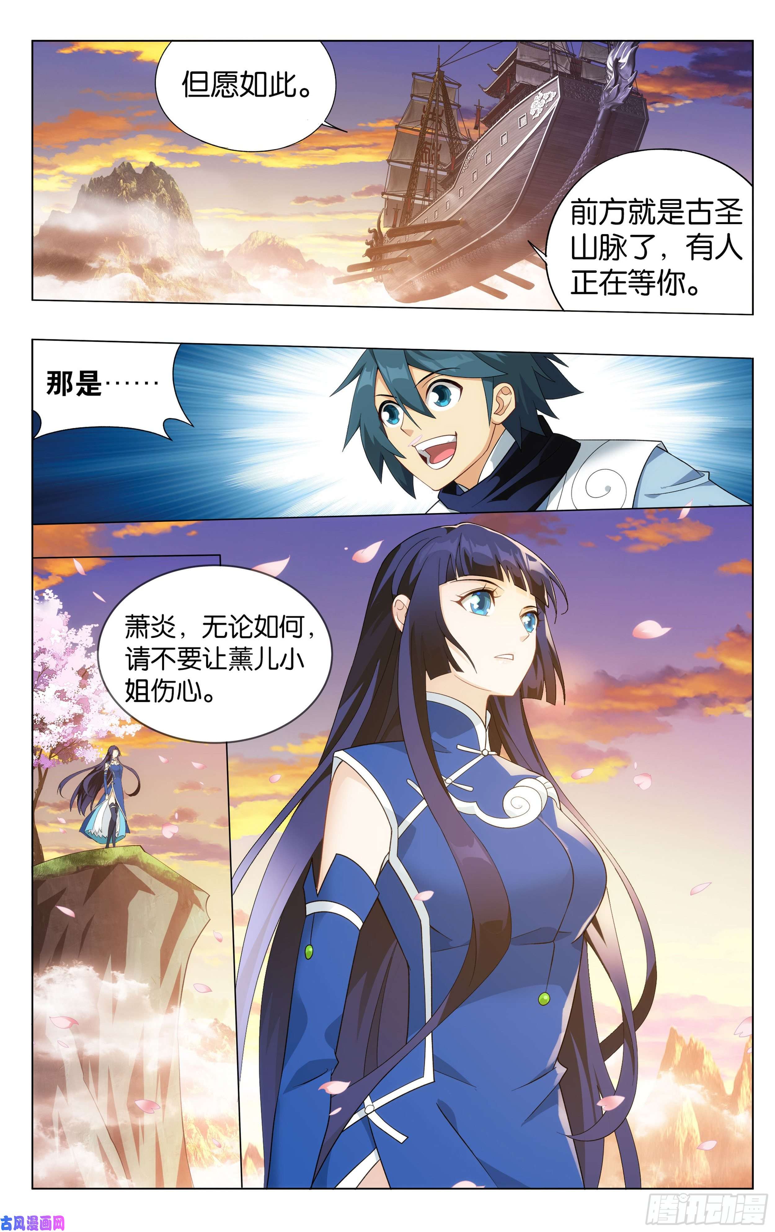 斗破苍穹338话 古界