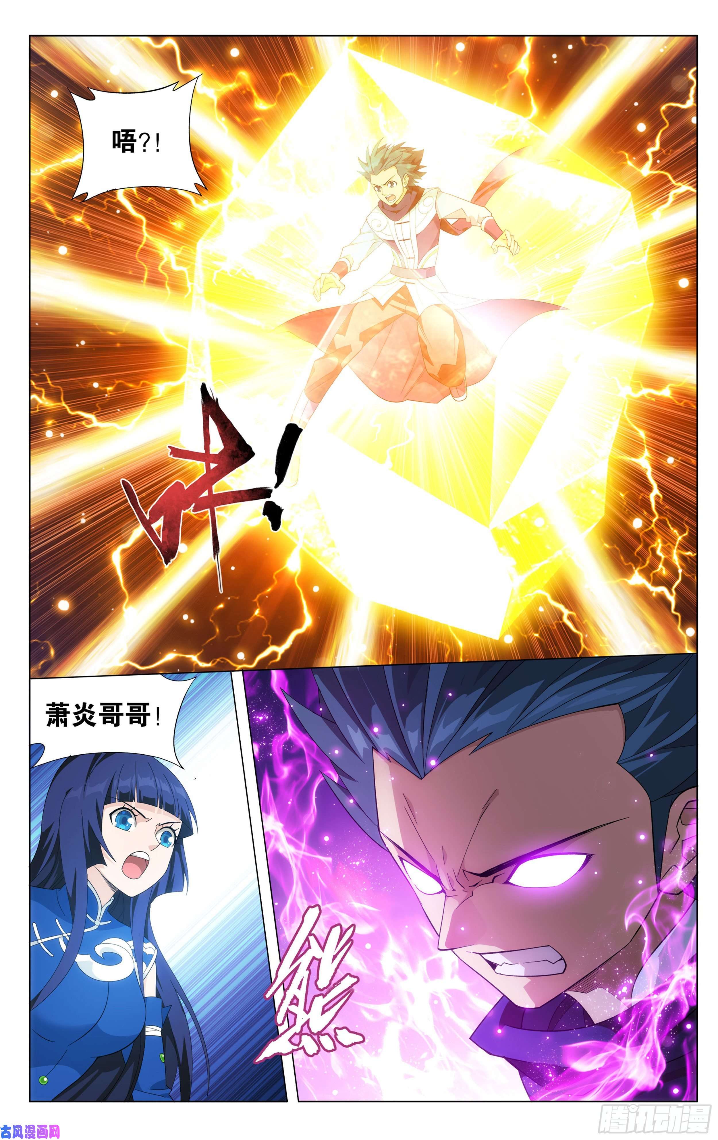 斗破苍穹338话 古界