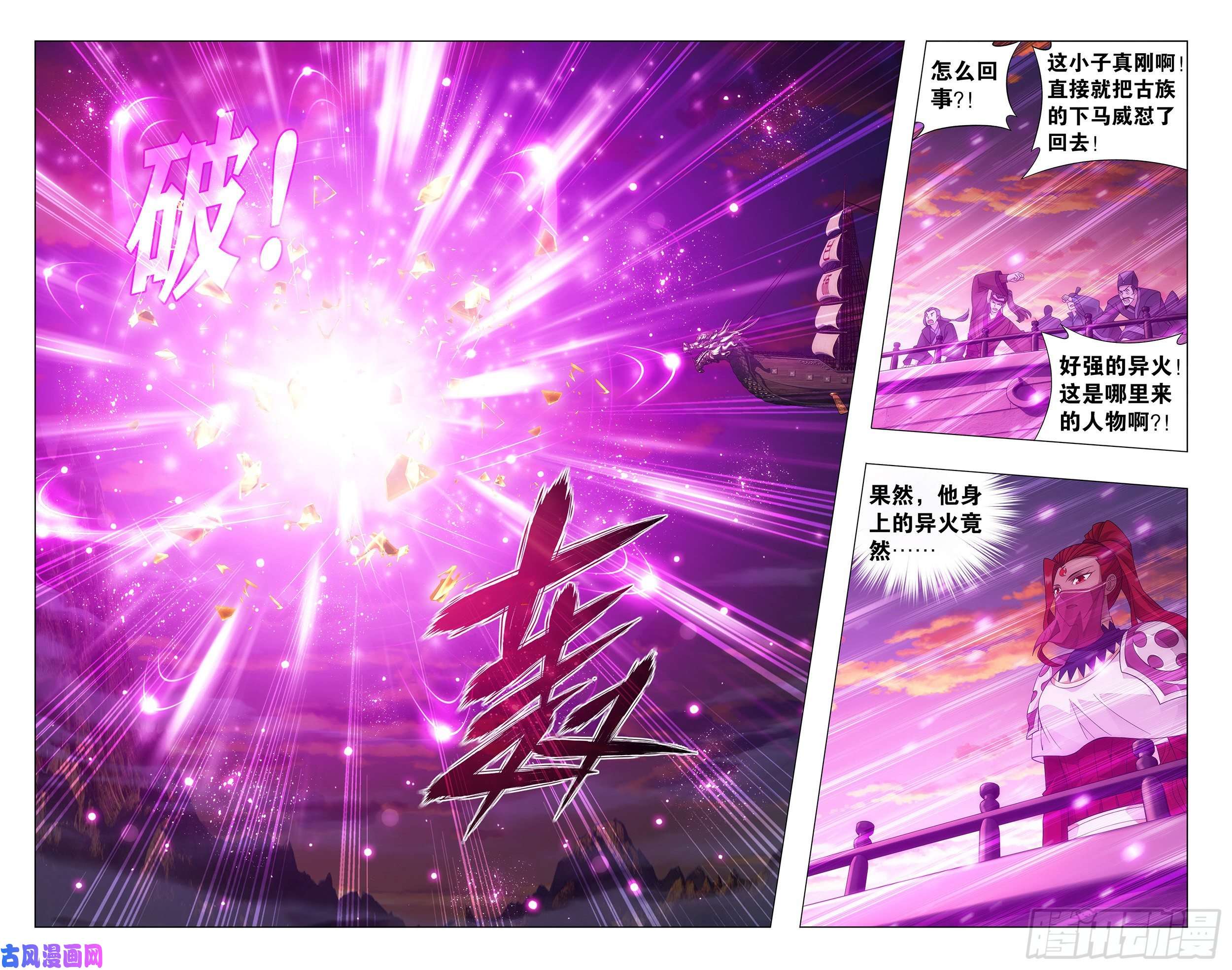 斗破苍穹338话 古界