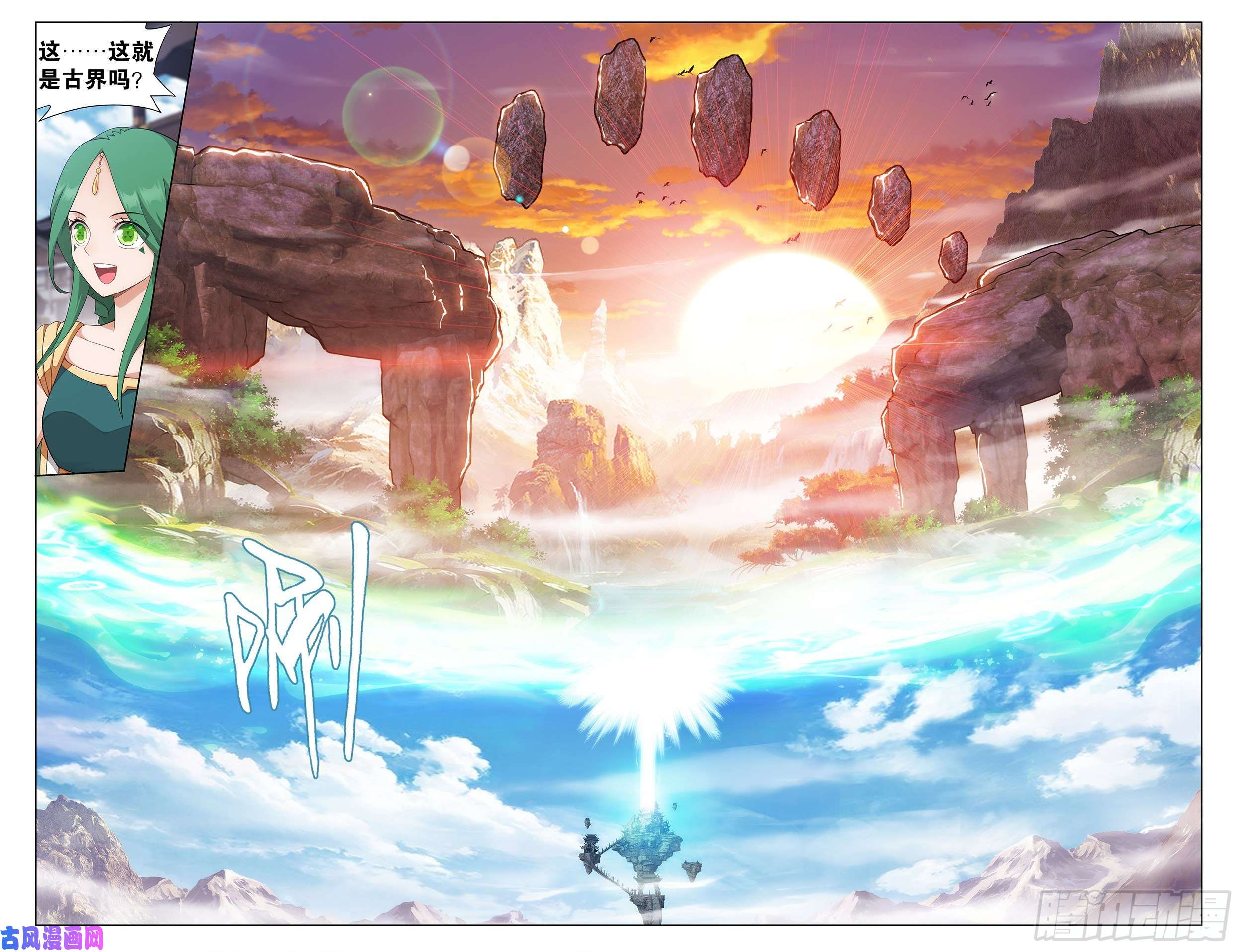 斗破苍穹338话 古界