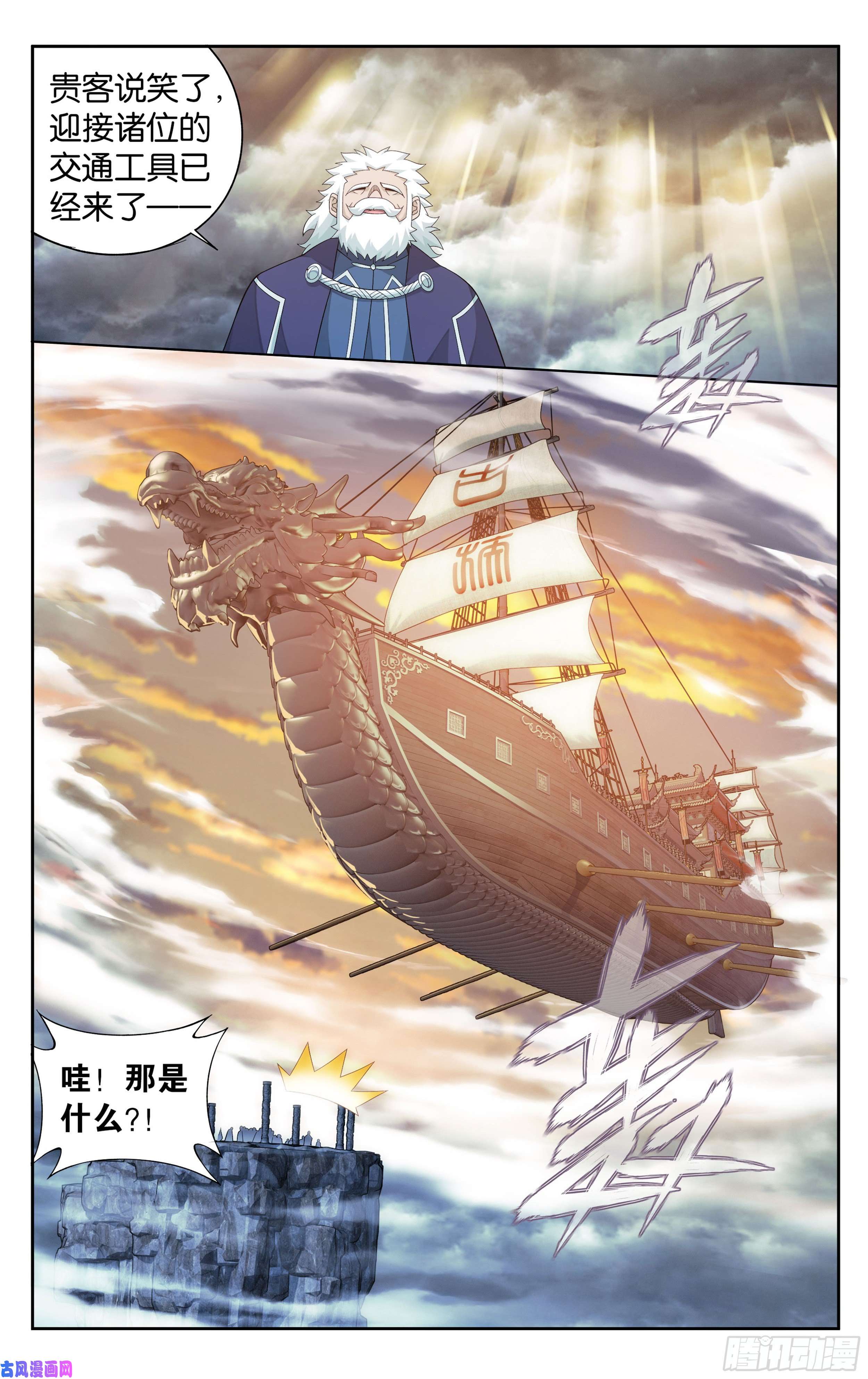 斗破苍穹338话 古界