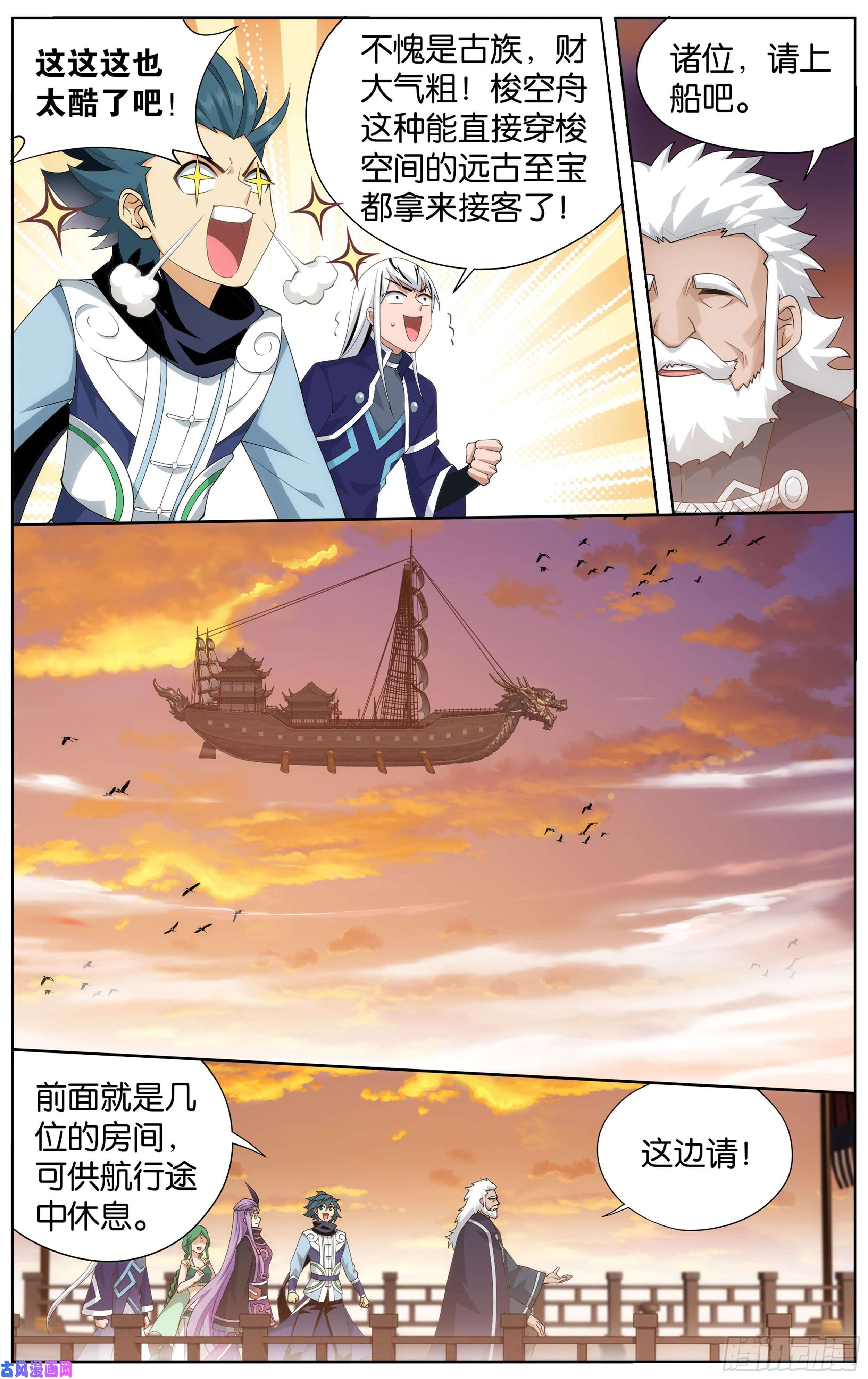 斗破苍穹338话 古界