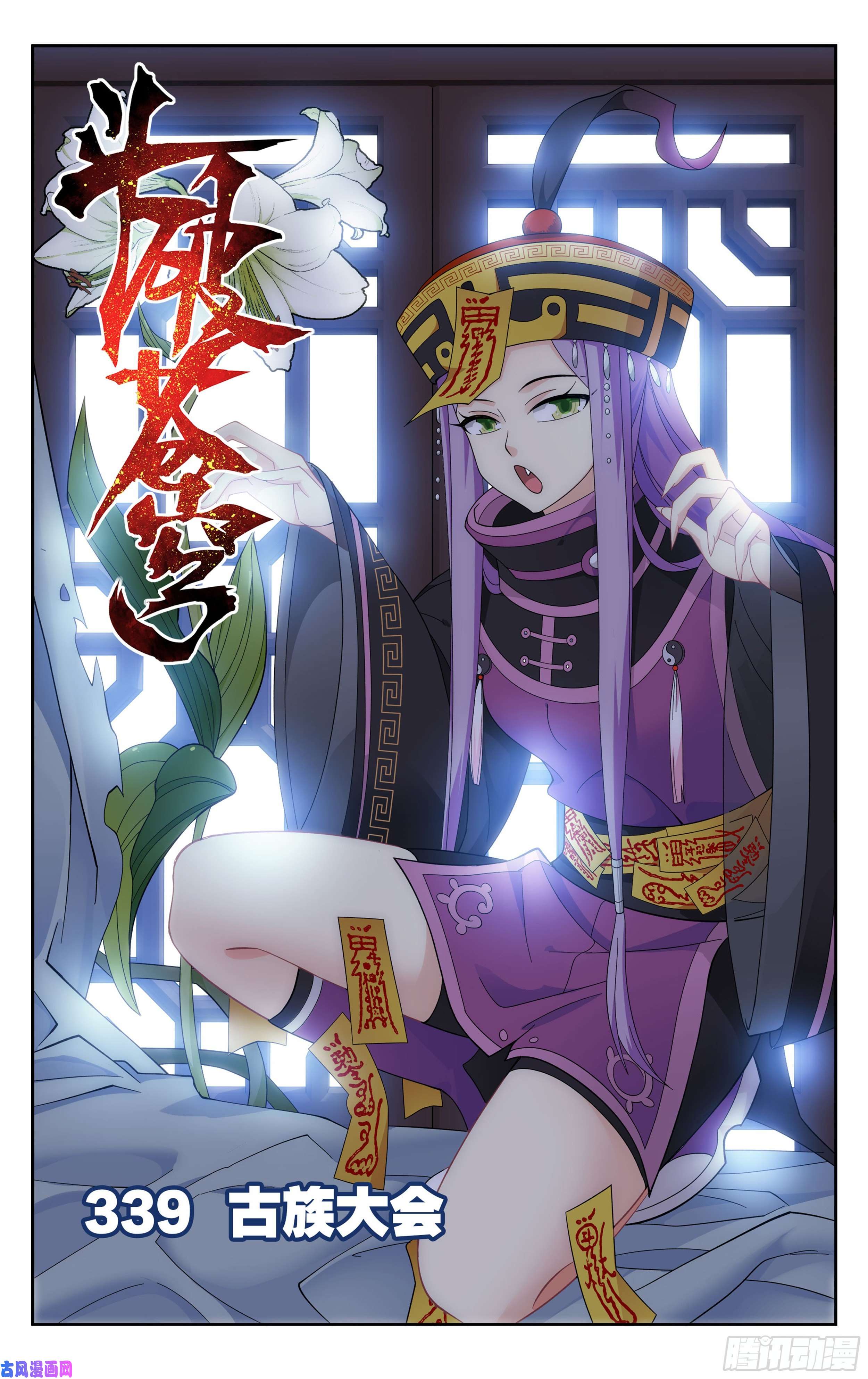 斗破苍穹339话 古族大会