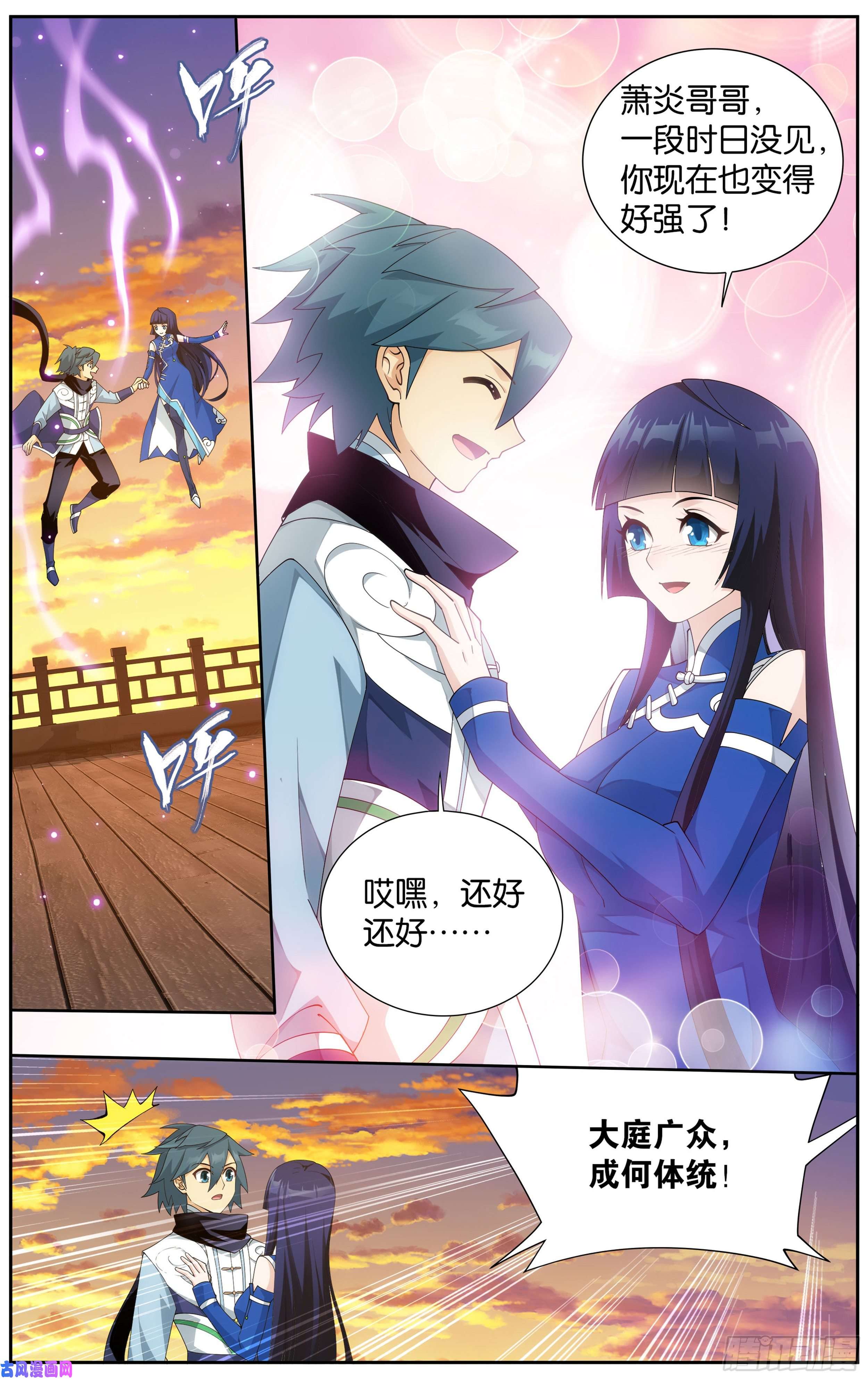 斗破苍穹339话 古族大会