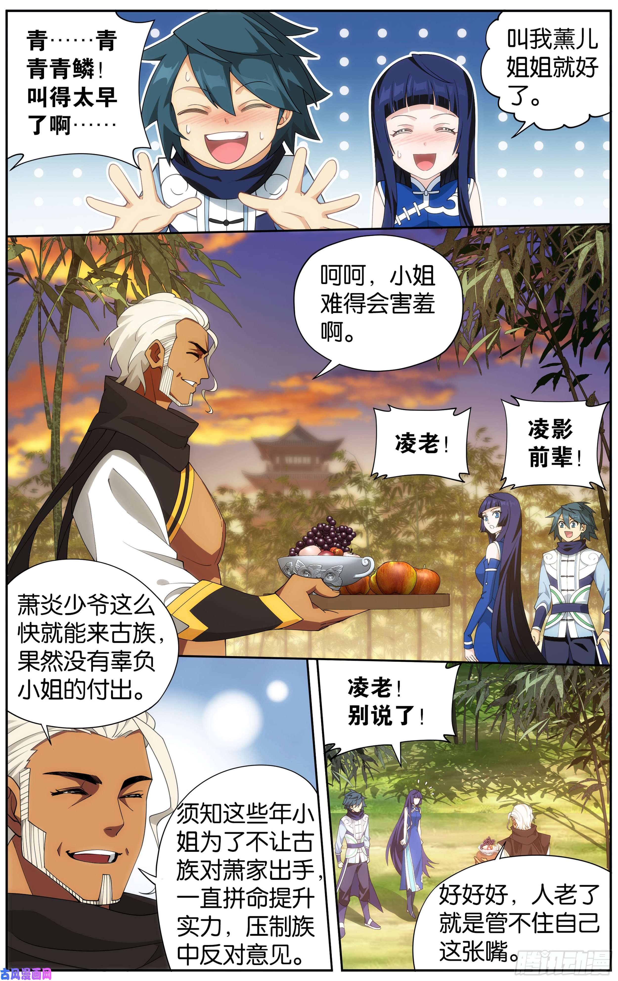 斗破苍穹339话 古族大会