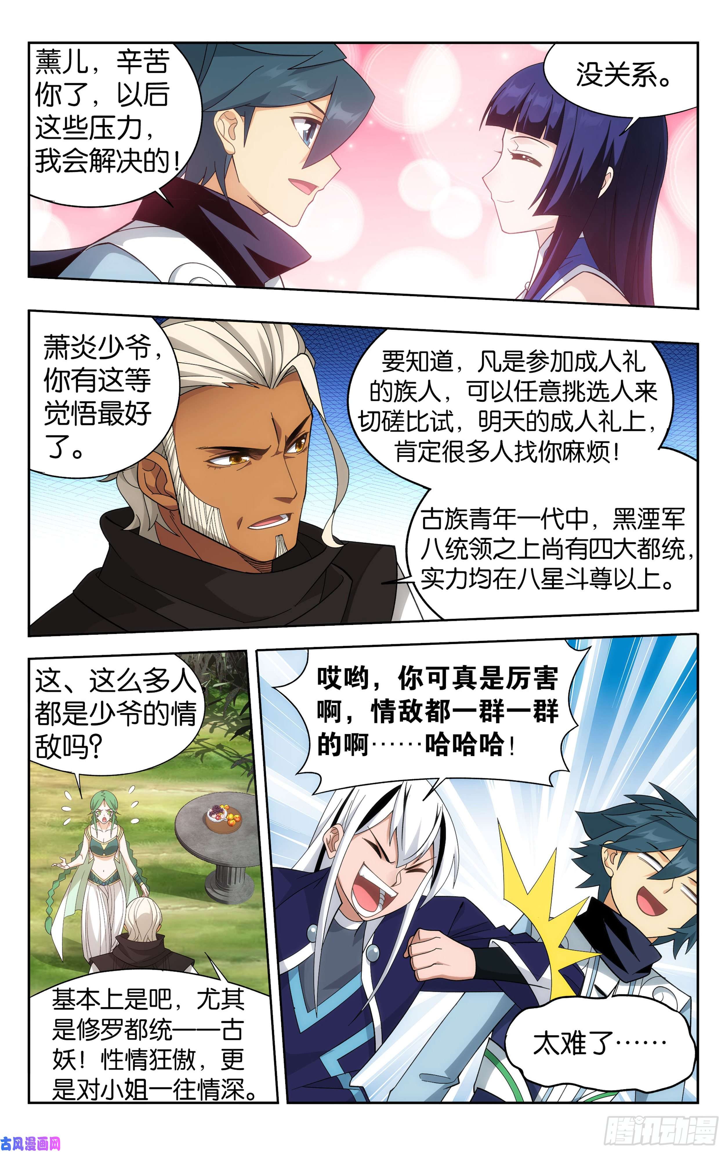 斗破苍穹339话 古族大会