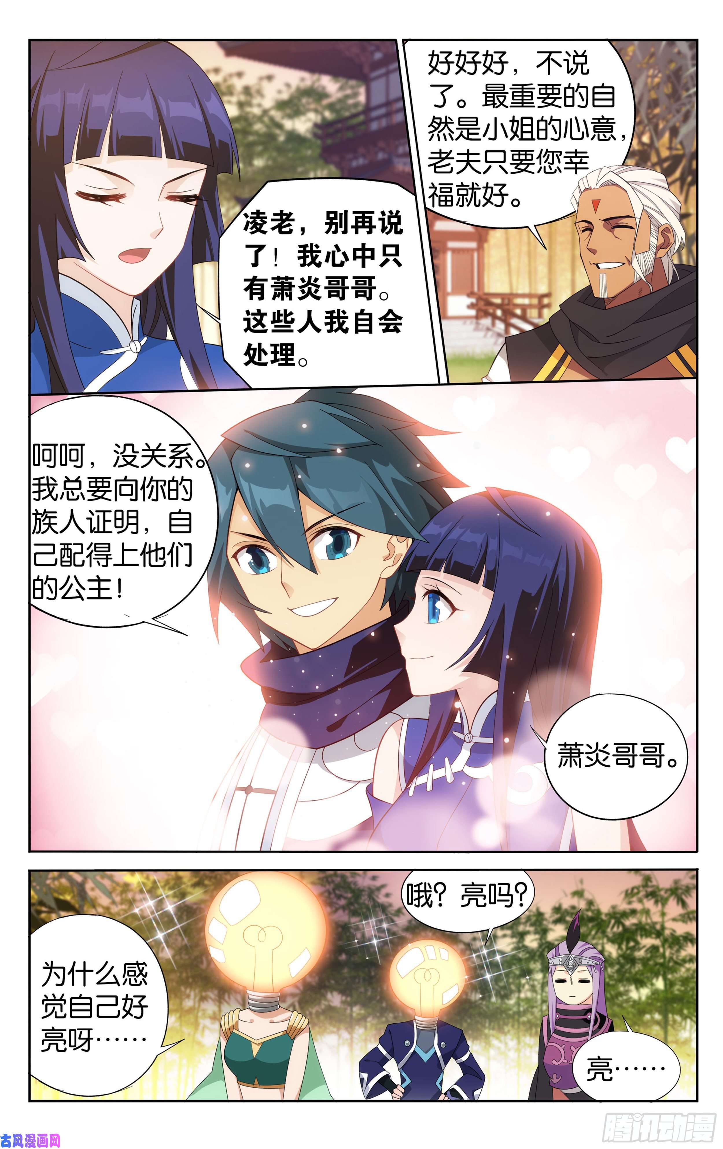 斗破苍穹339话 古族大会