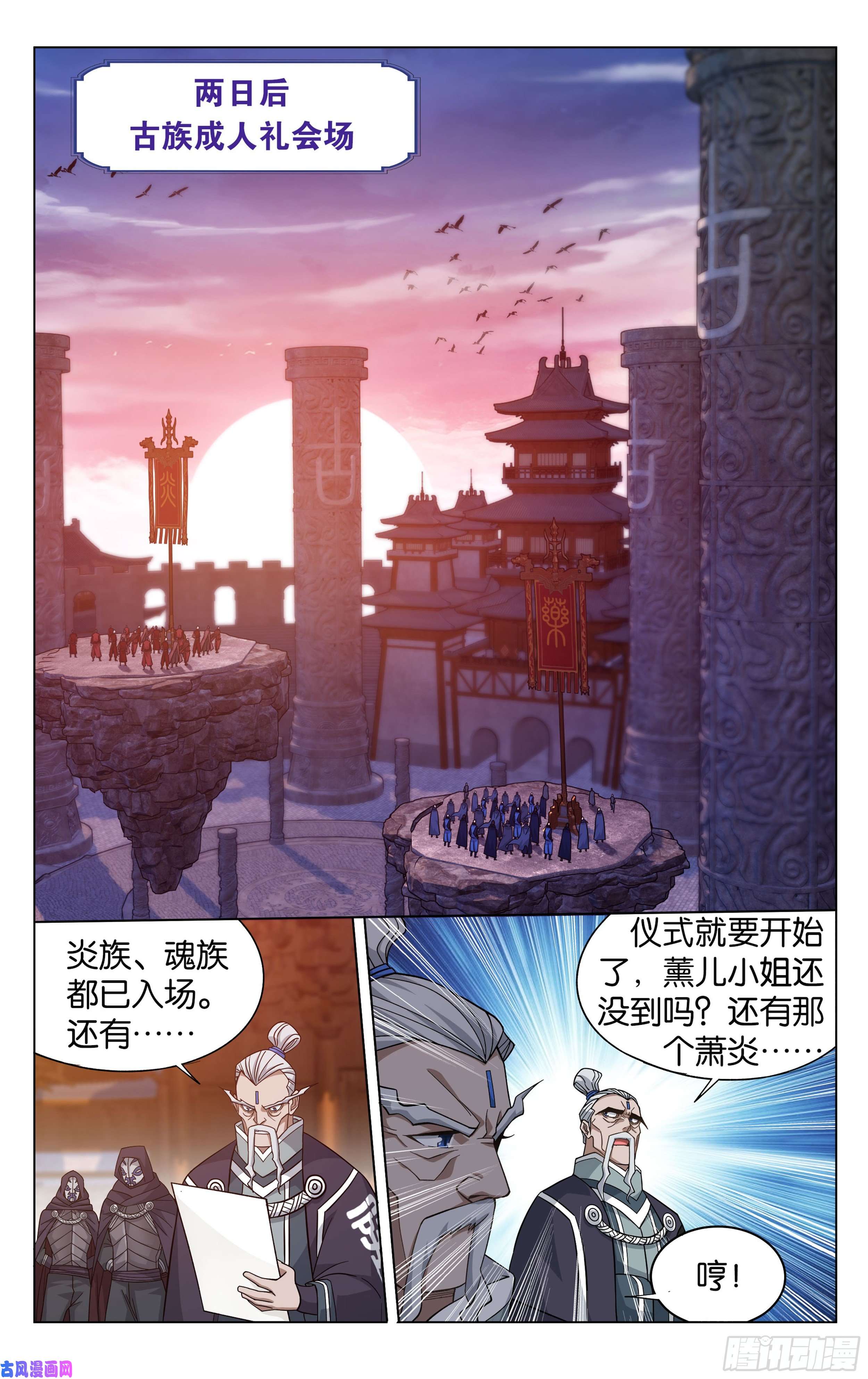 斗破苍穹339话 古族大会