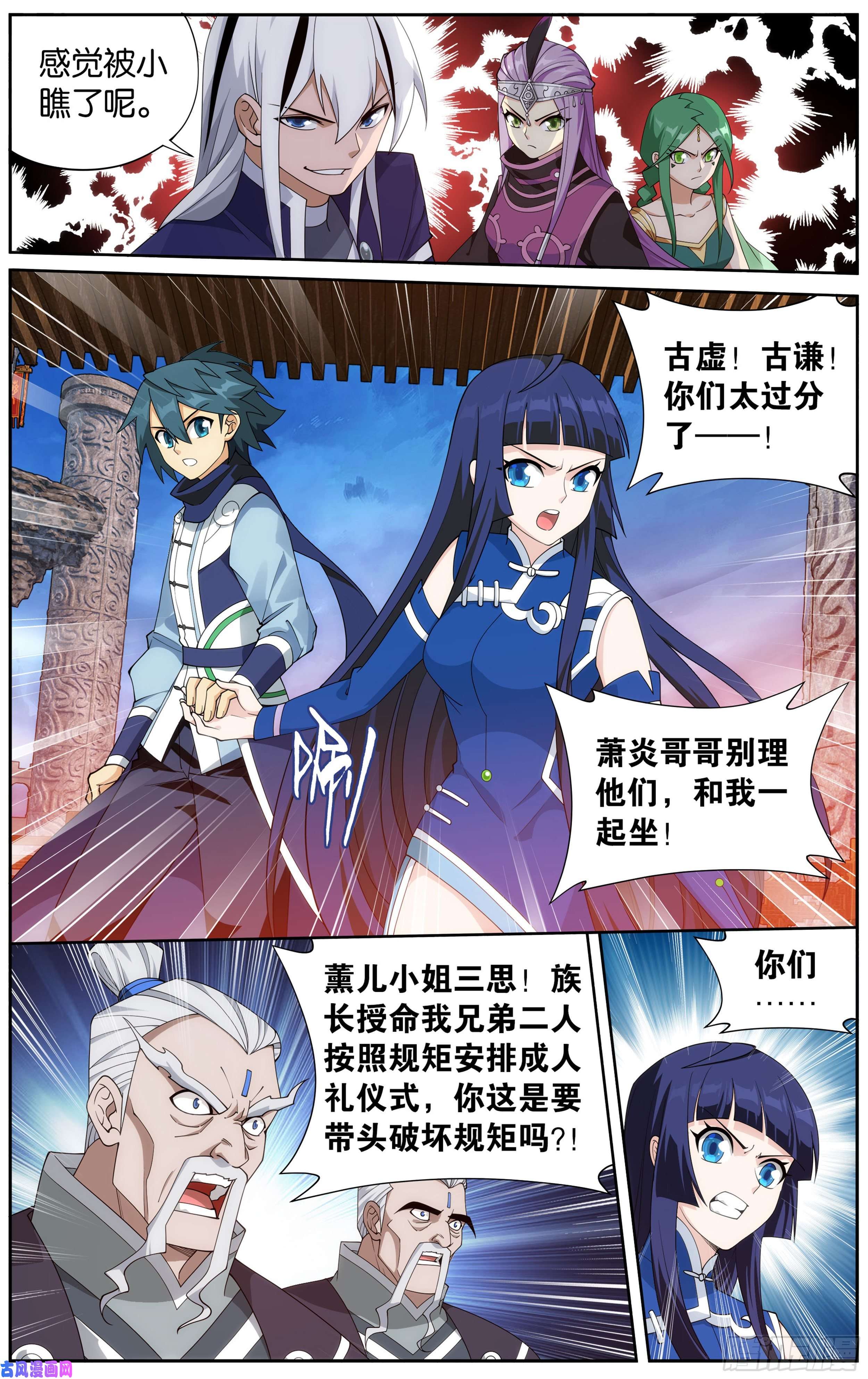 斗破苍穹339话 古族大会