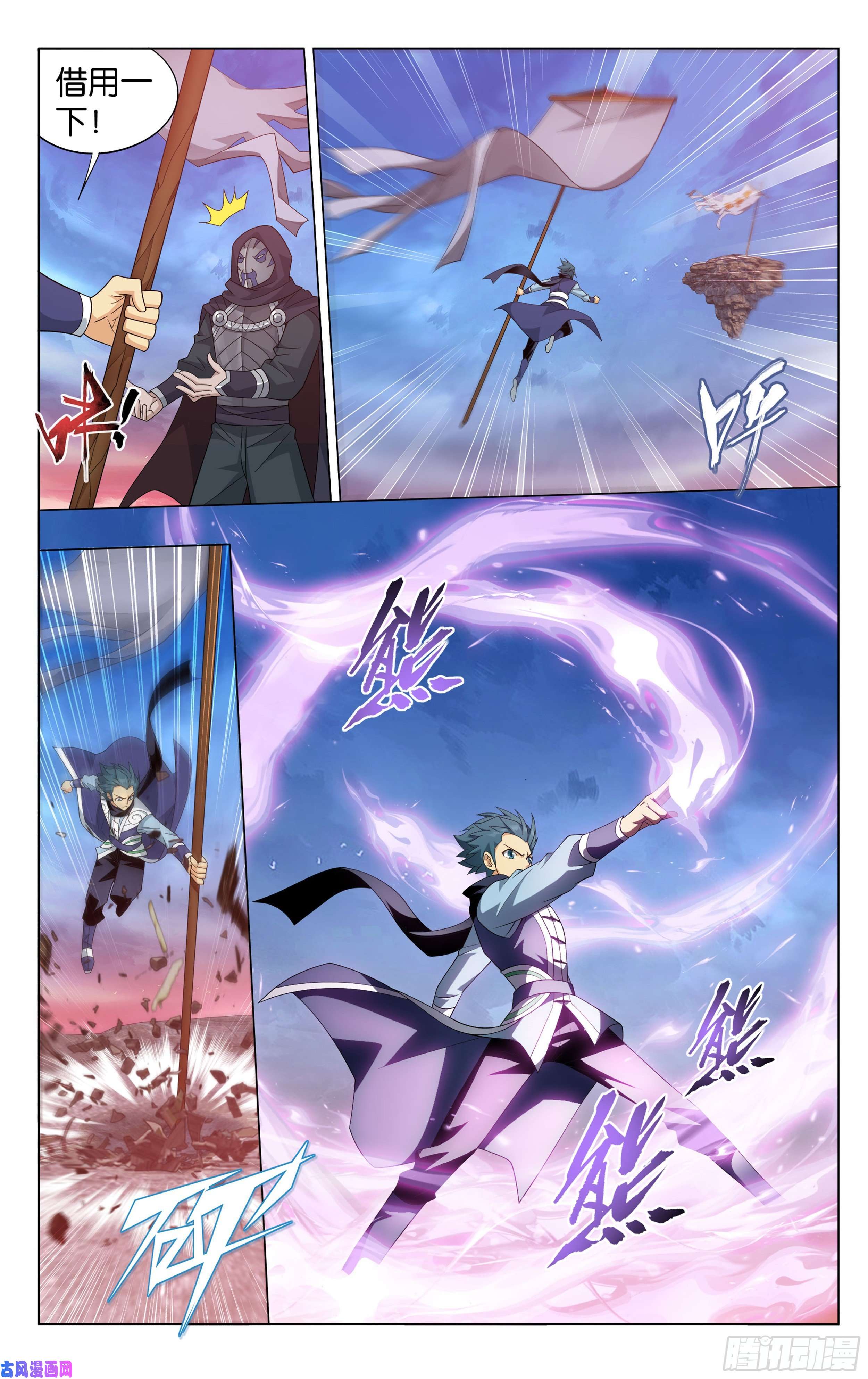 斗破苍穹339话 古族大会