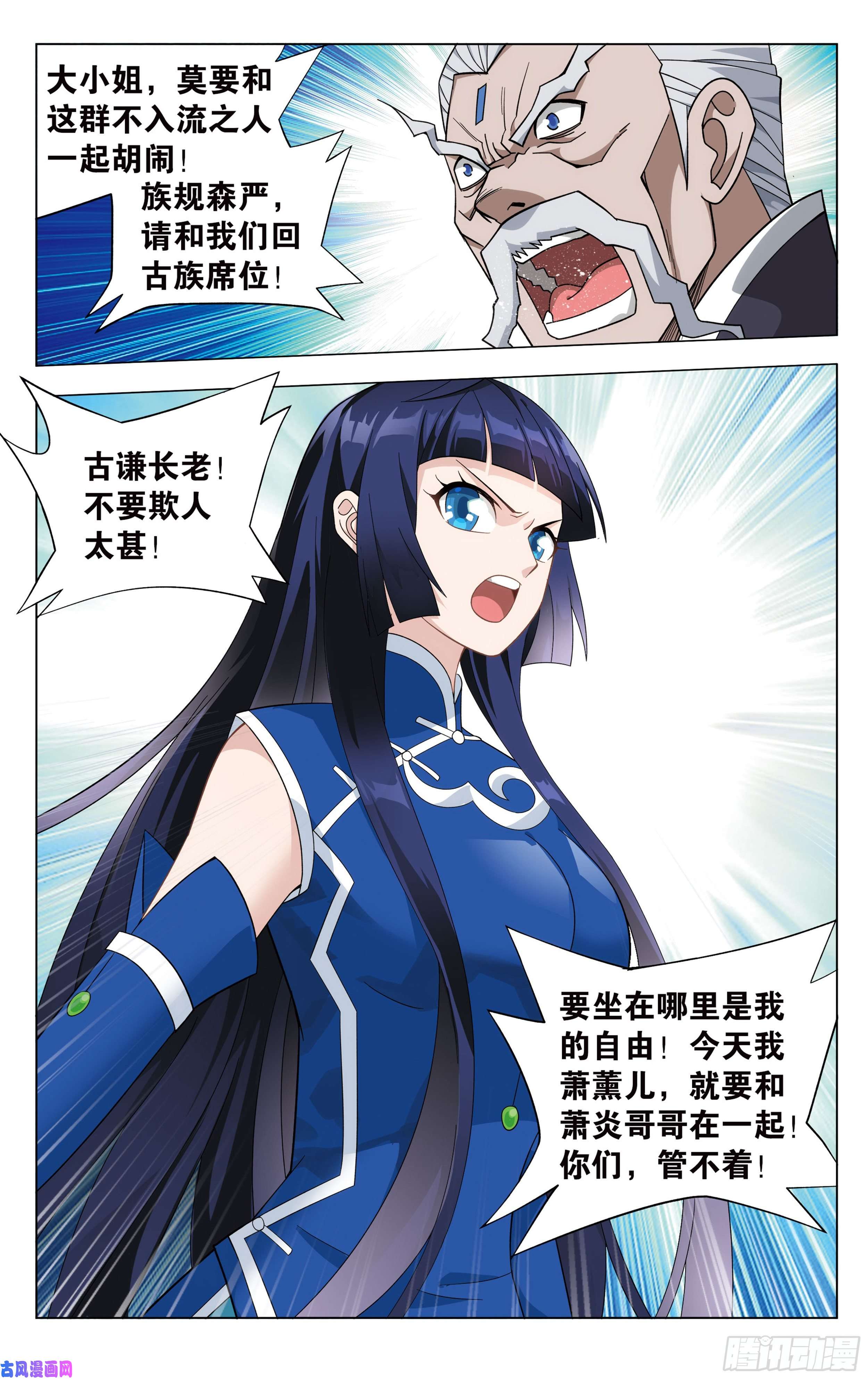 斗破苍穹339话 古族大会