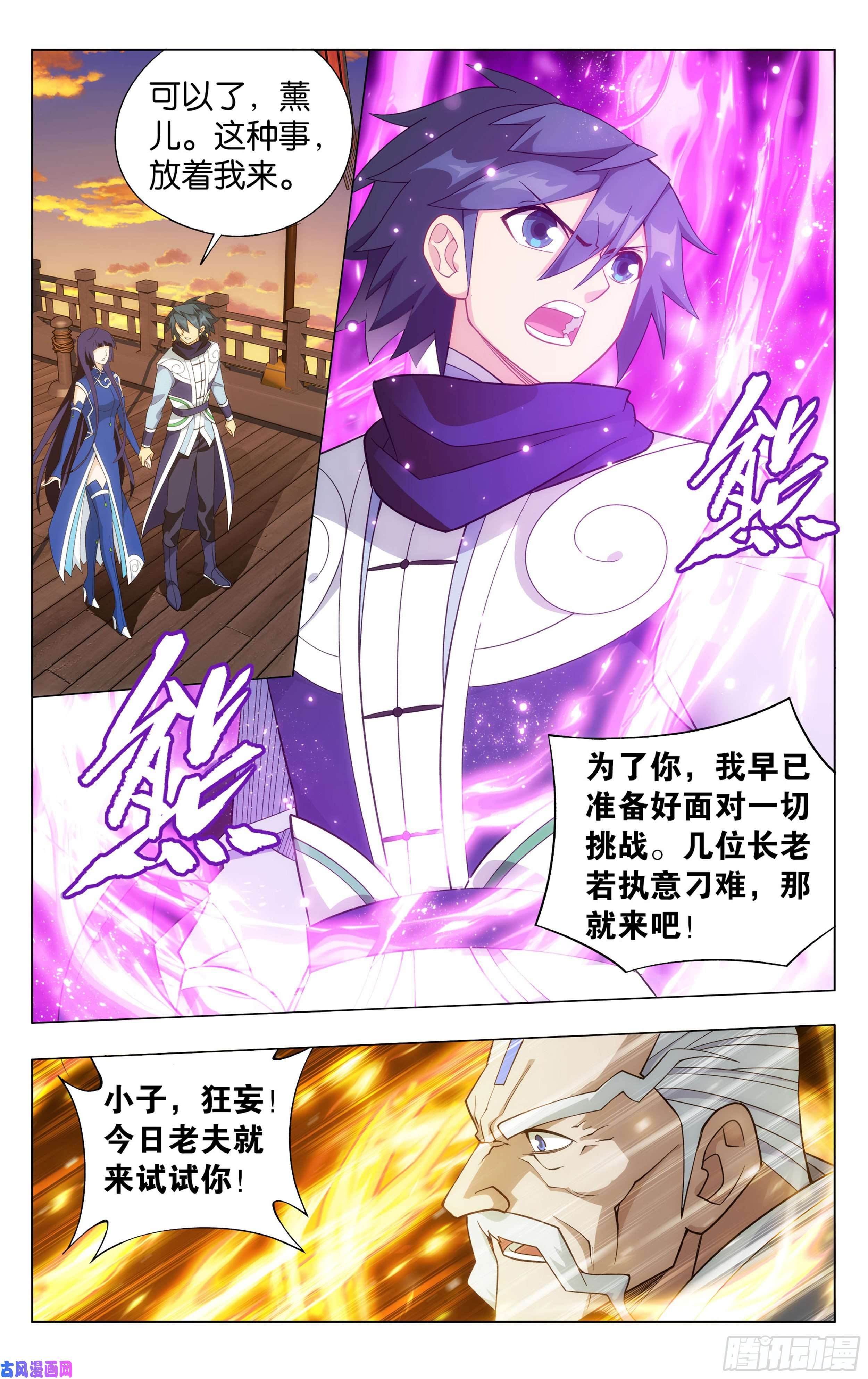 斗破苍穹339话 古族大会