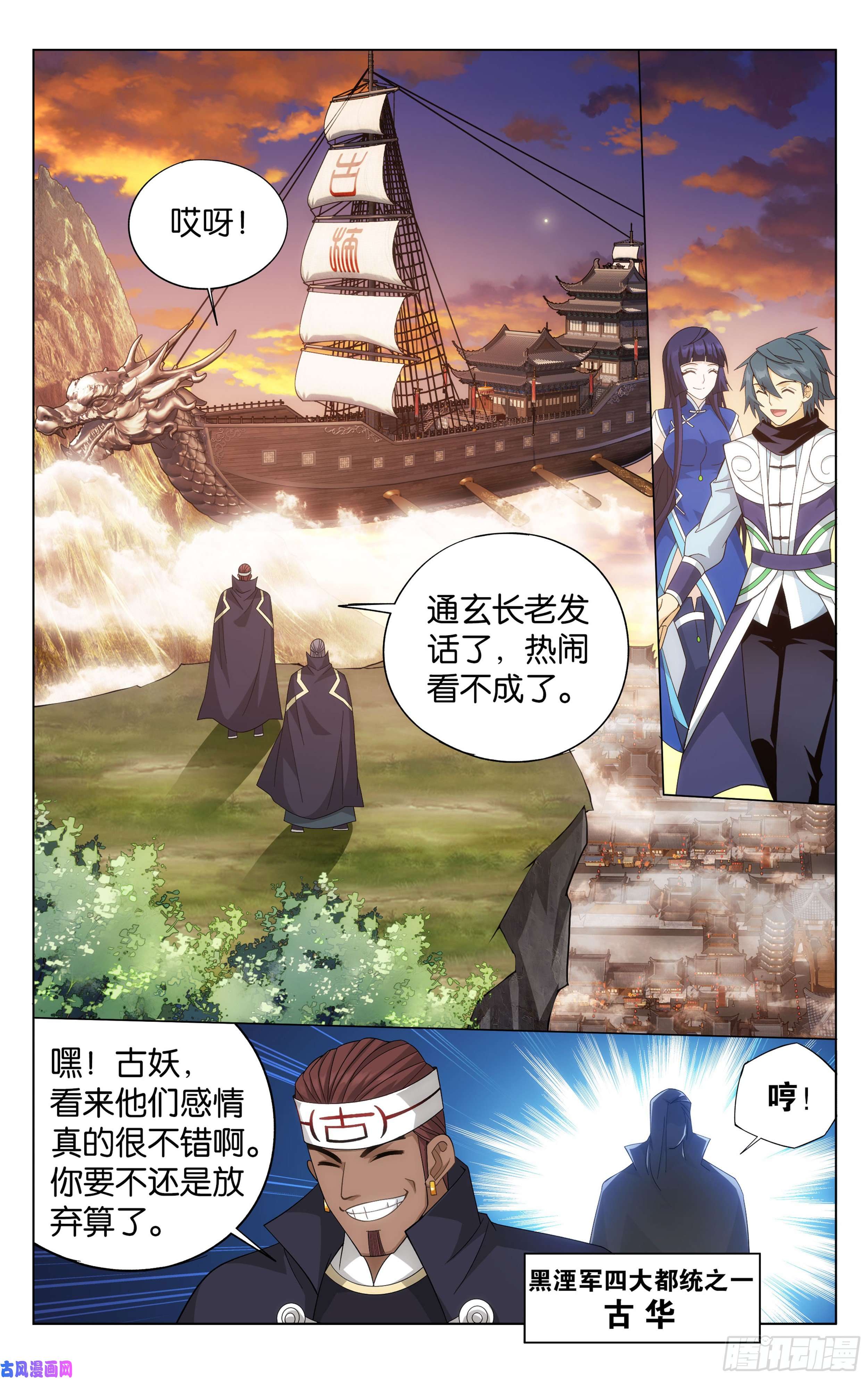 斗破苍穹339话 古族大会