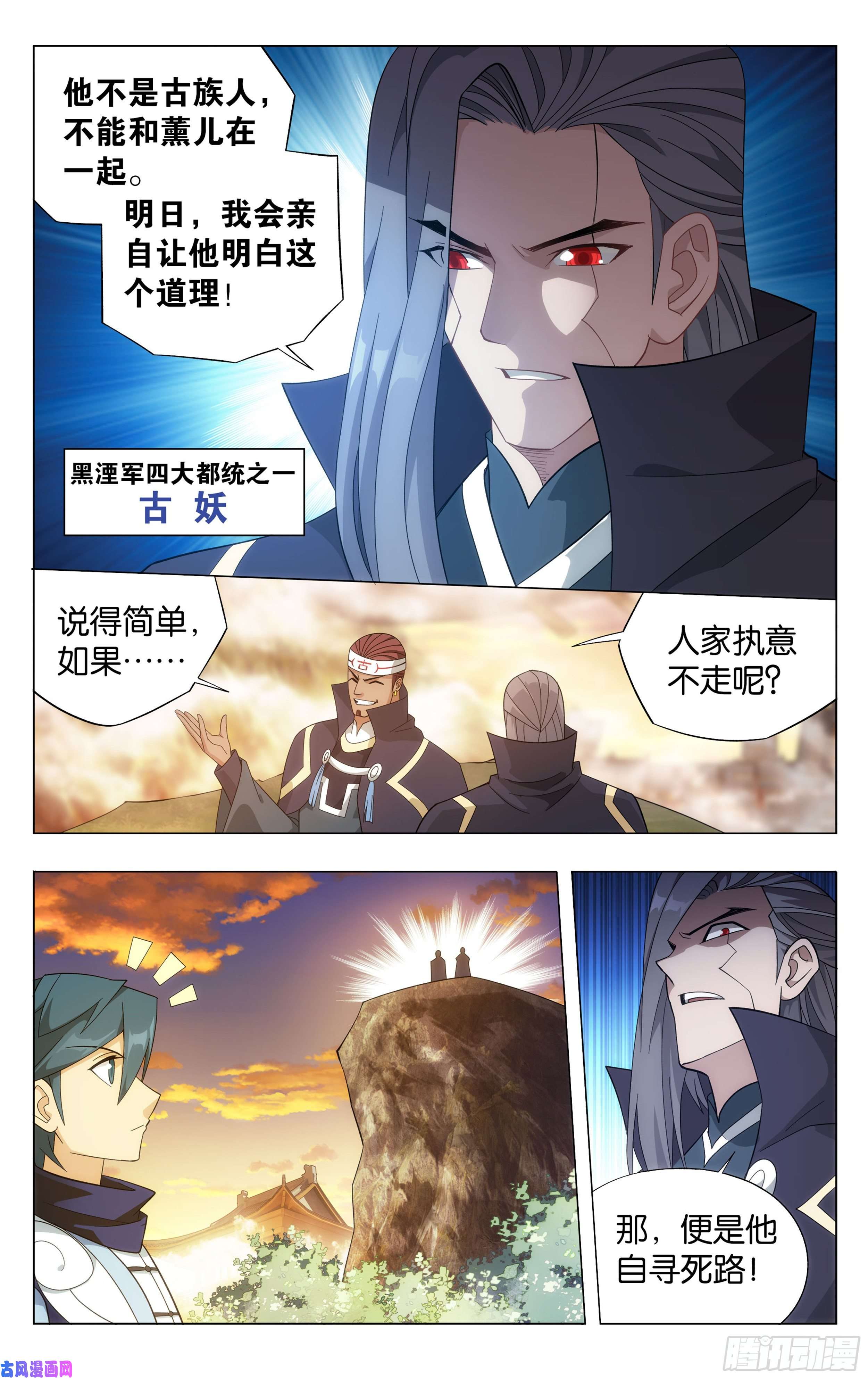 斗破苍穹339话 古族大会