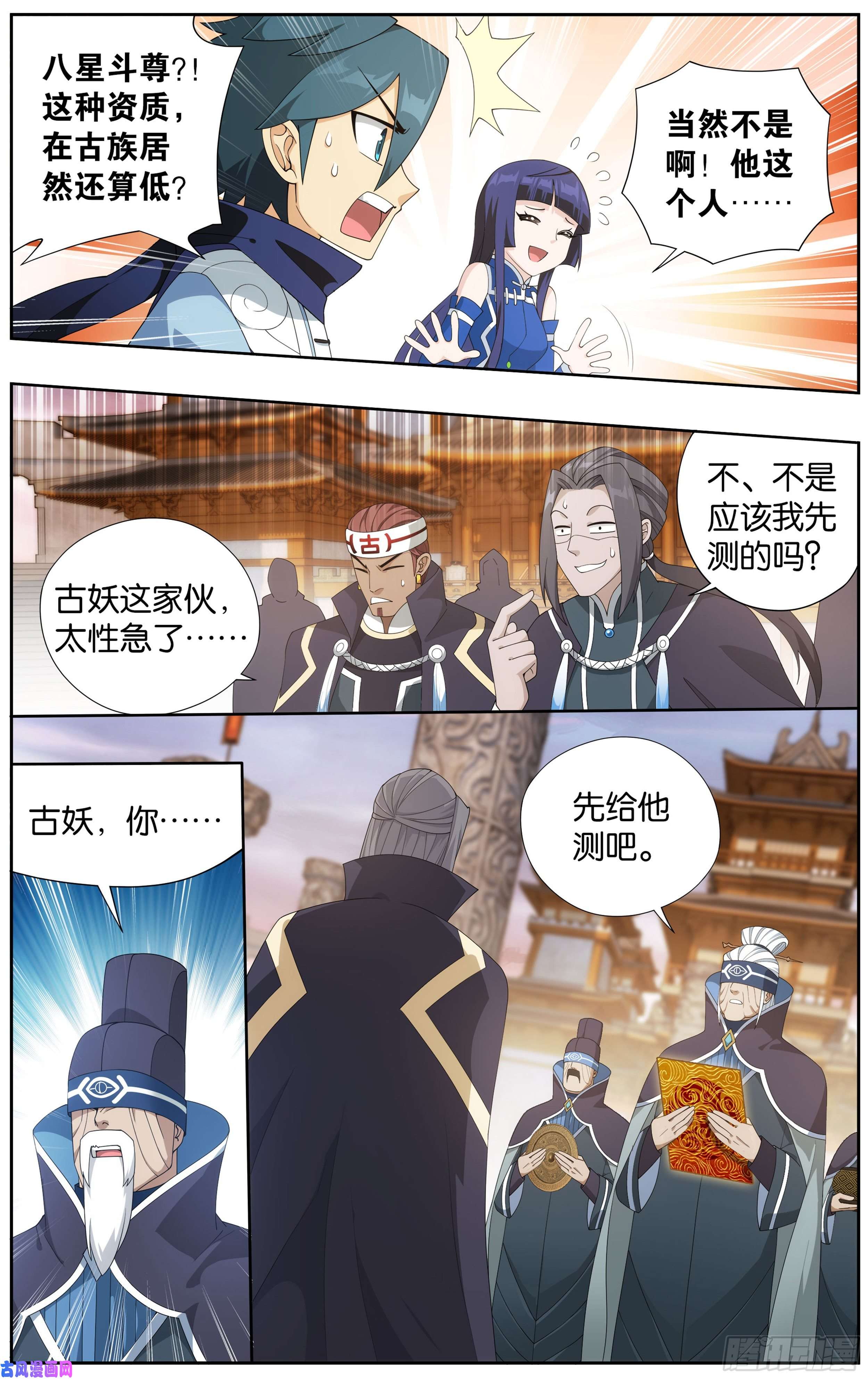 斗破苍穹340话 授族纹
