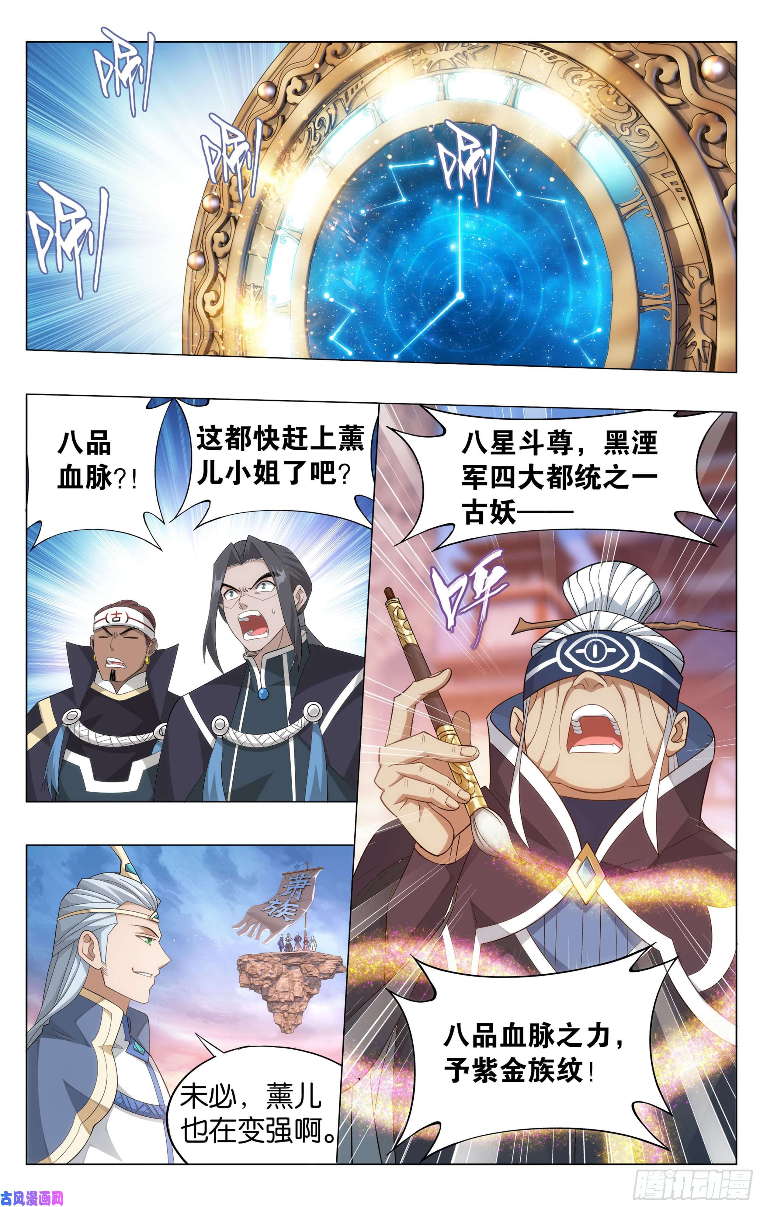 斗破苍穹340话 授族纹