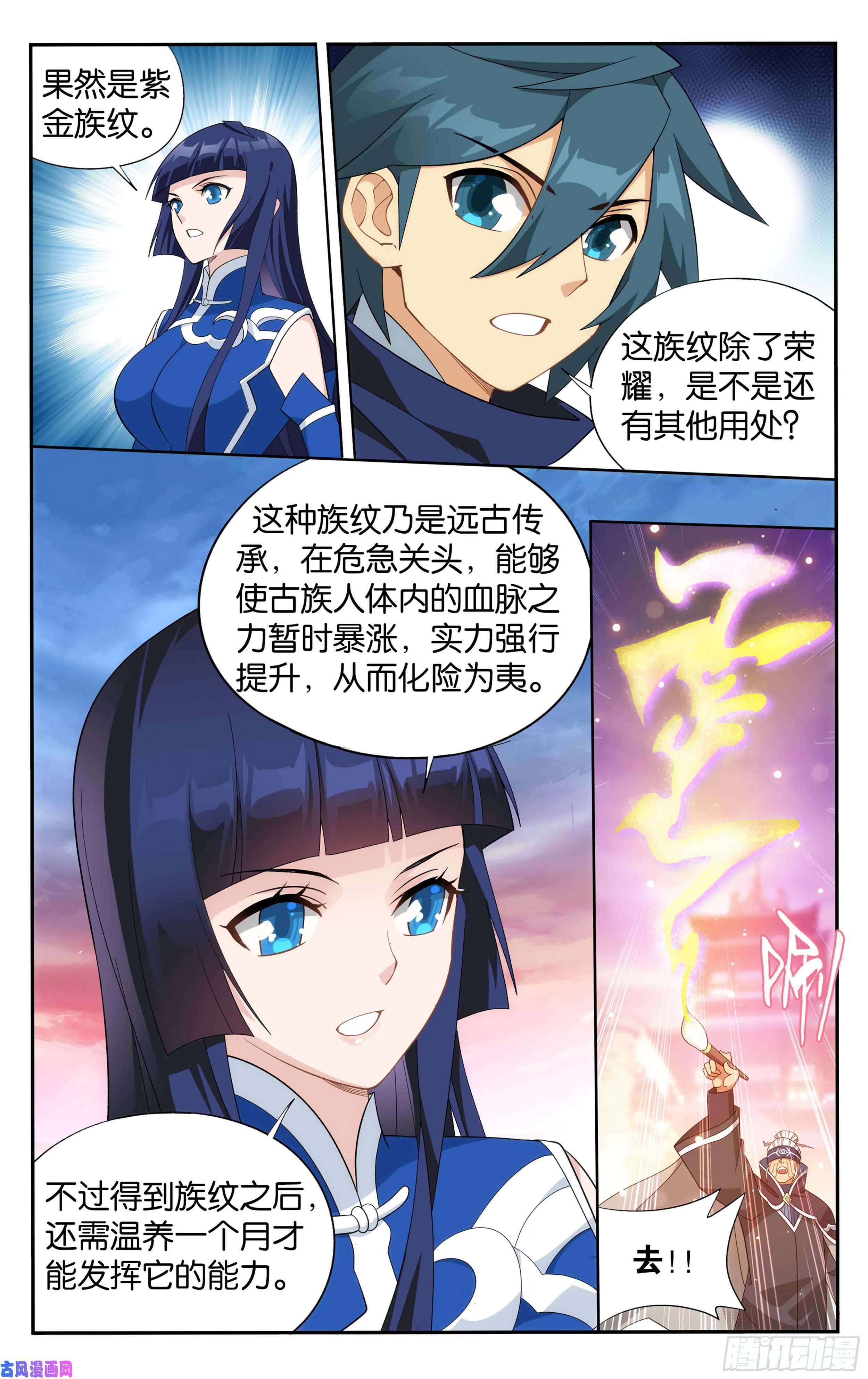 斗破苍穹340话 授族纹