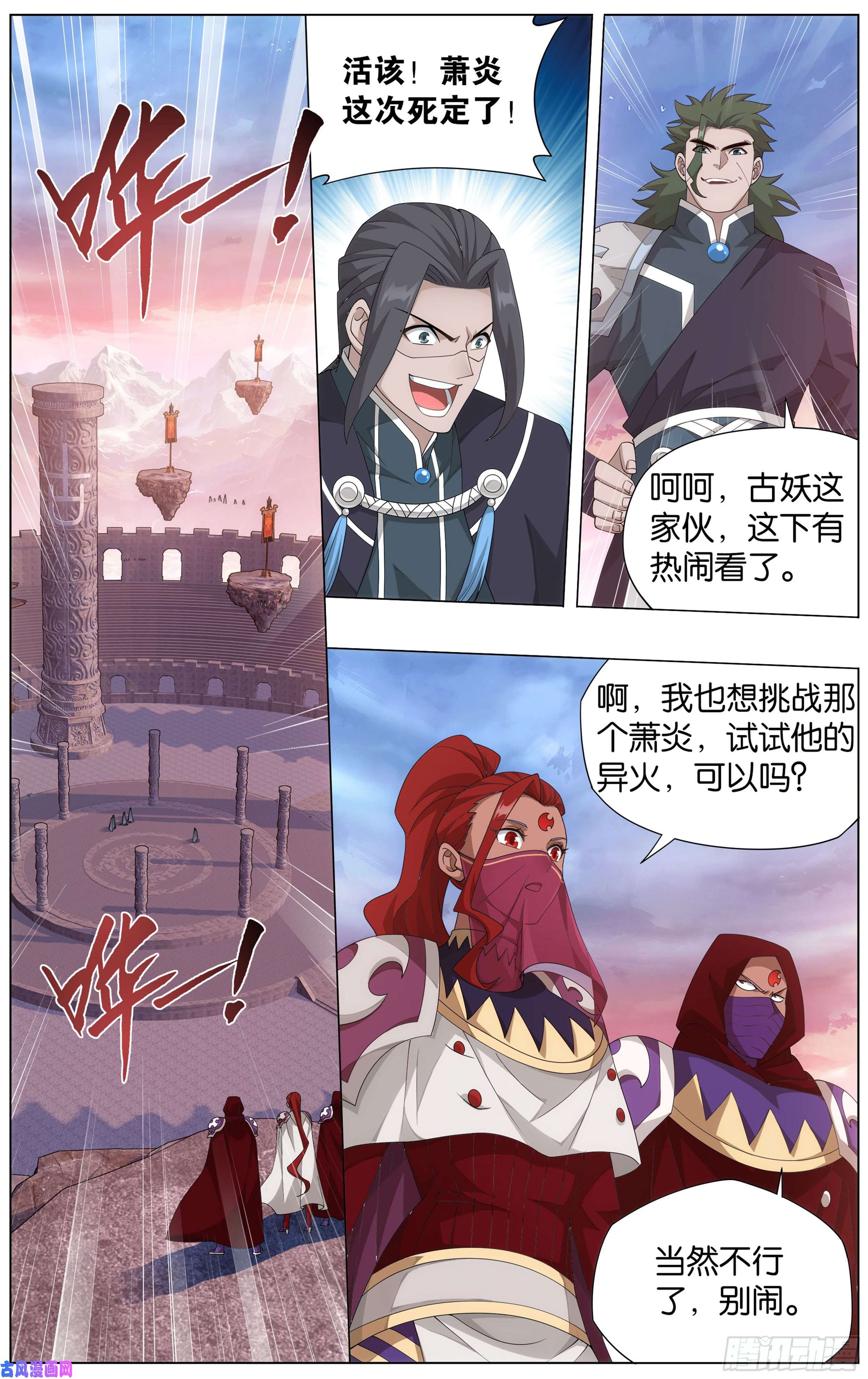 斗破苍穹340话 授族纹