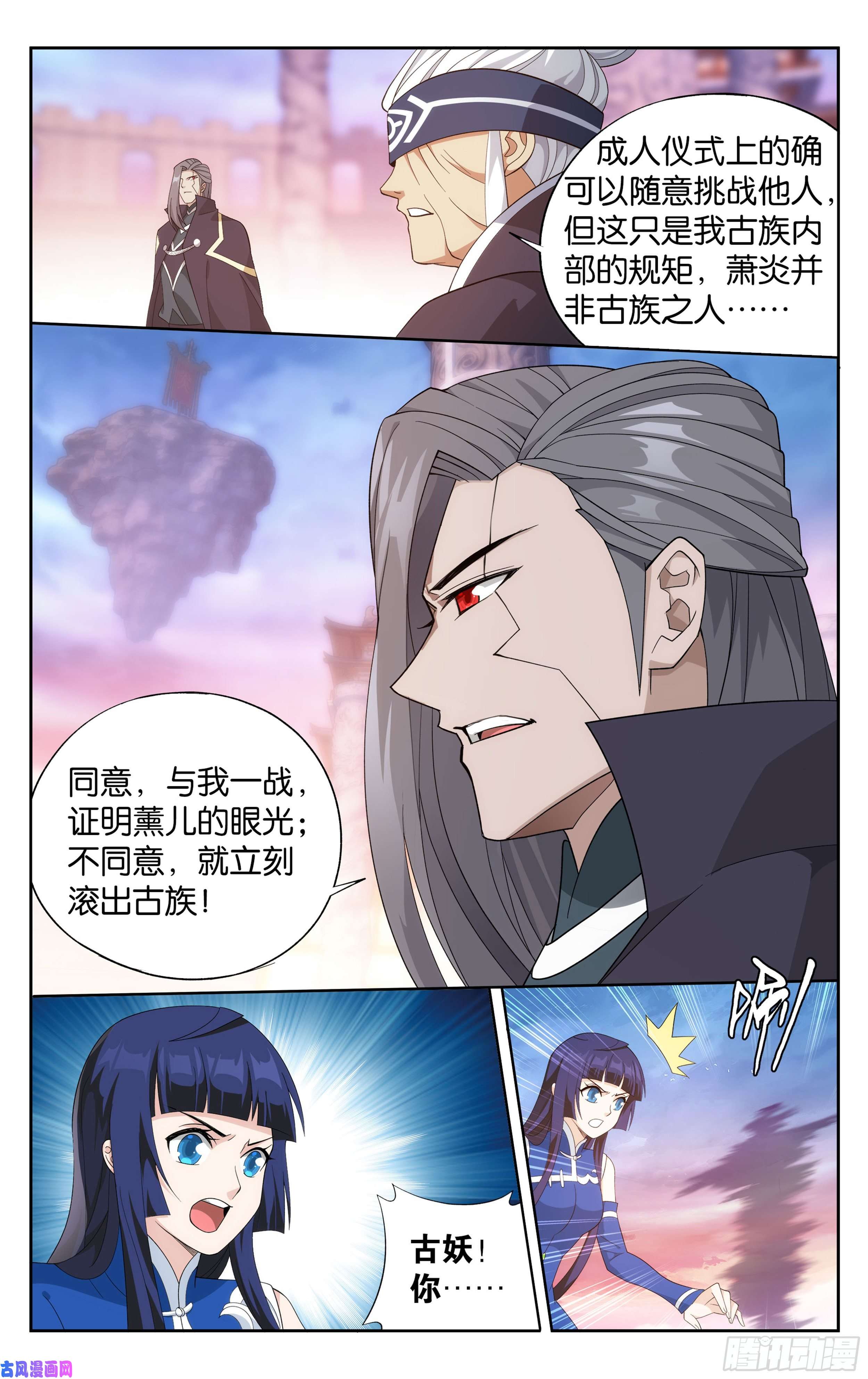 斗破苍穹340话 授族纹