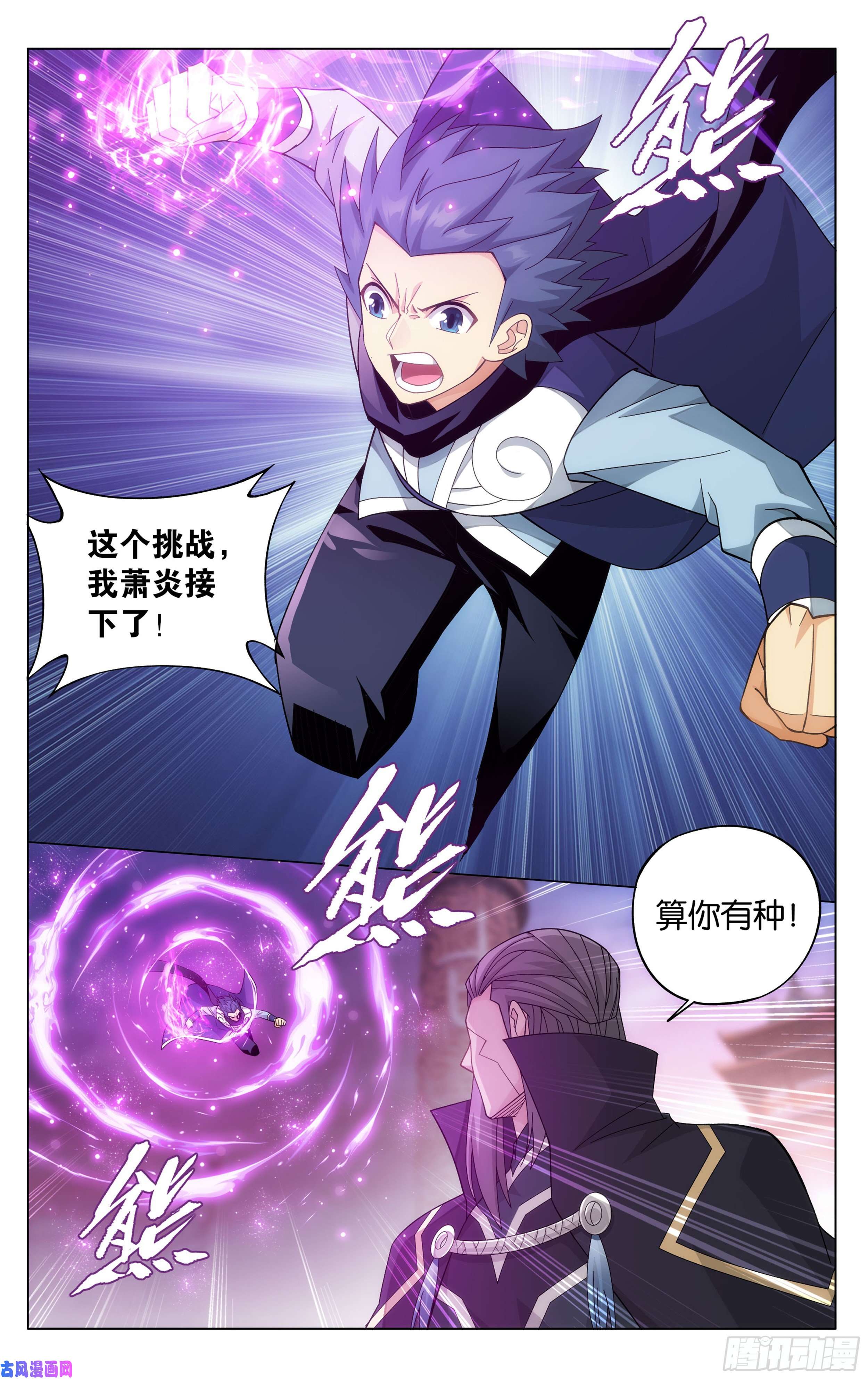 斗破苍穹340话 授族纹