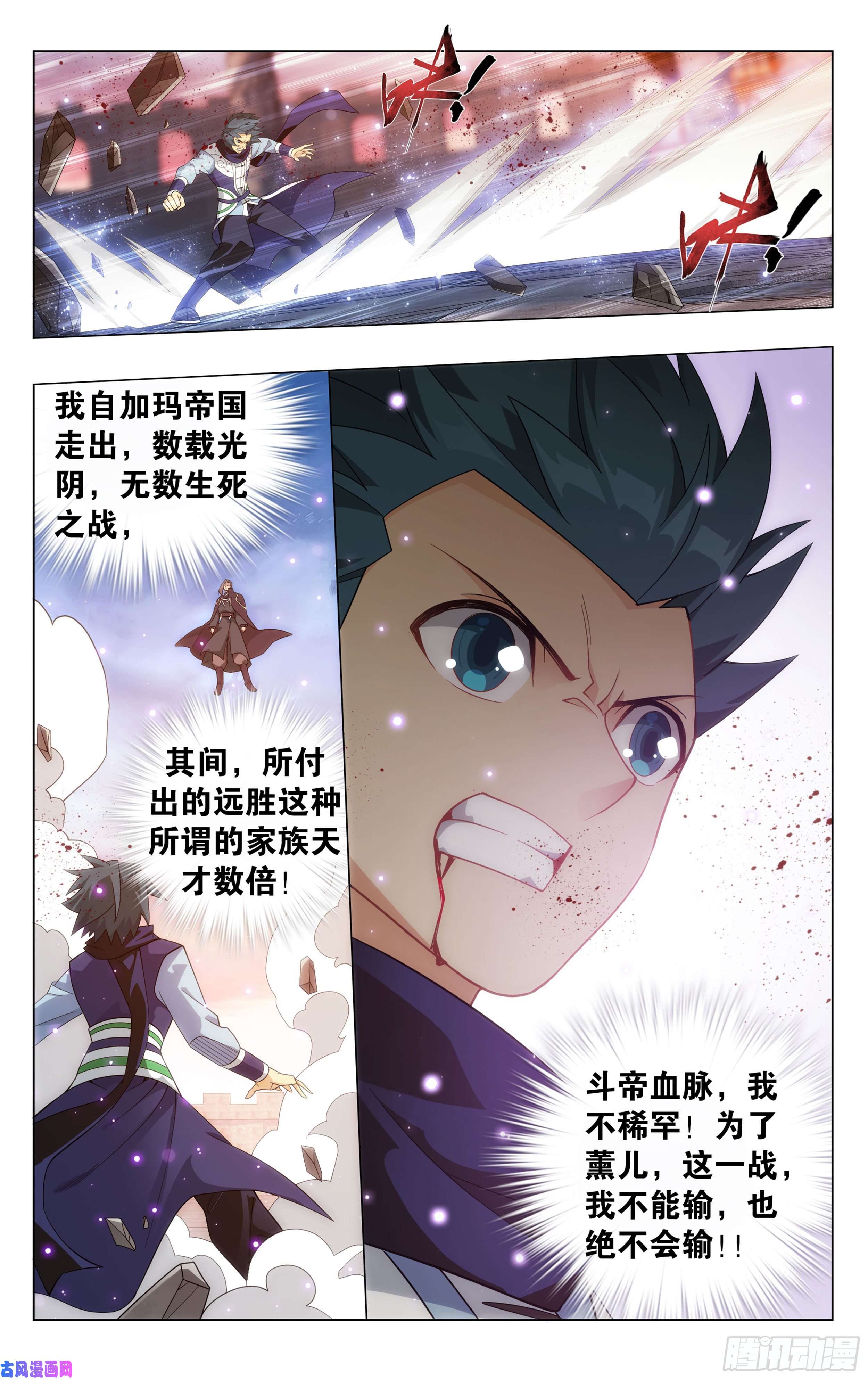 斗破苍穹340话 授族纹