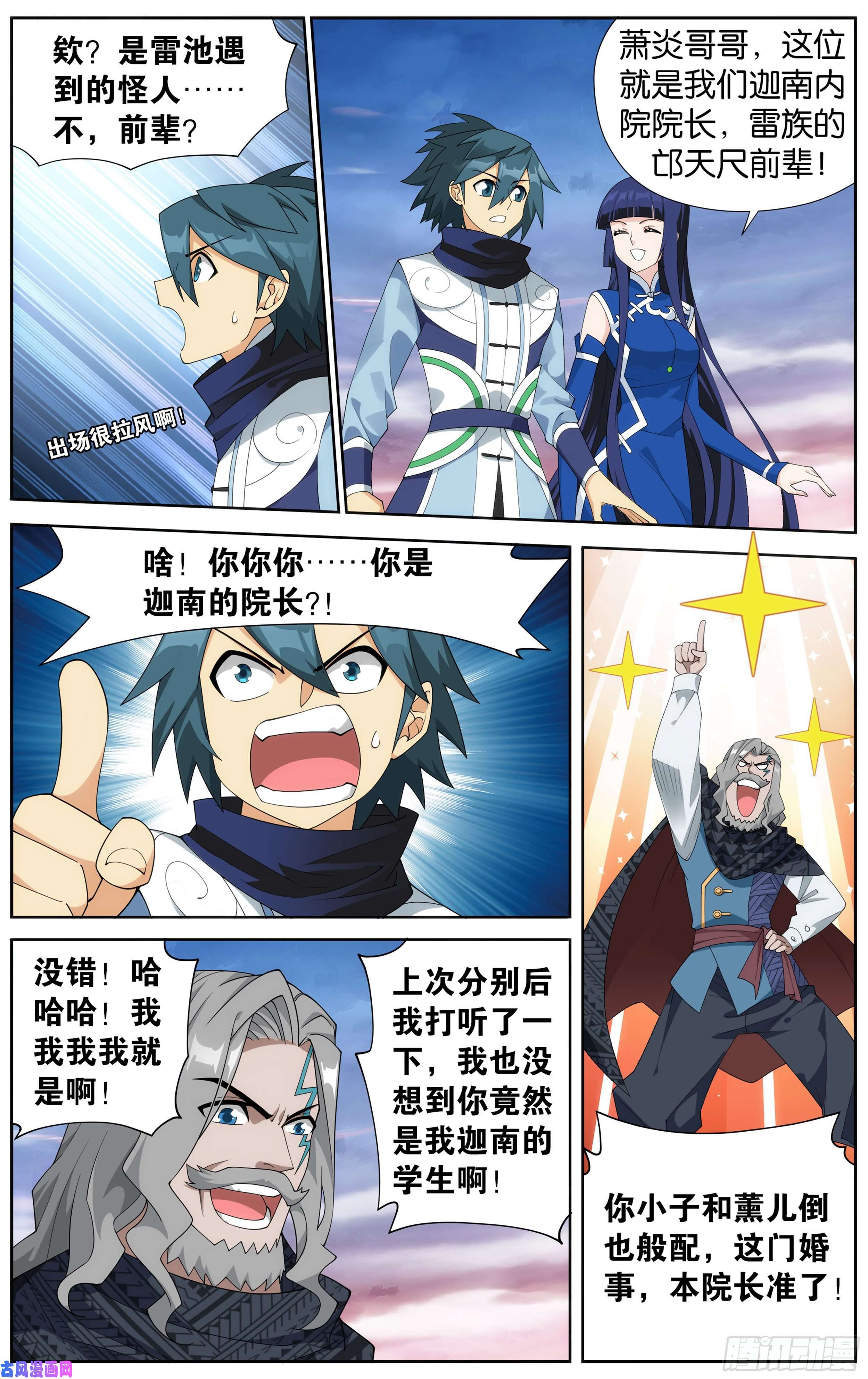 斗破苍穹340话 授族纹