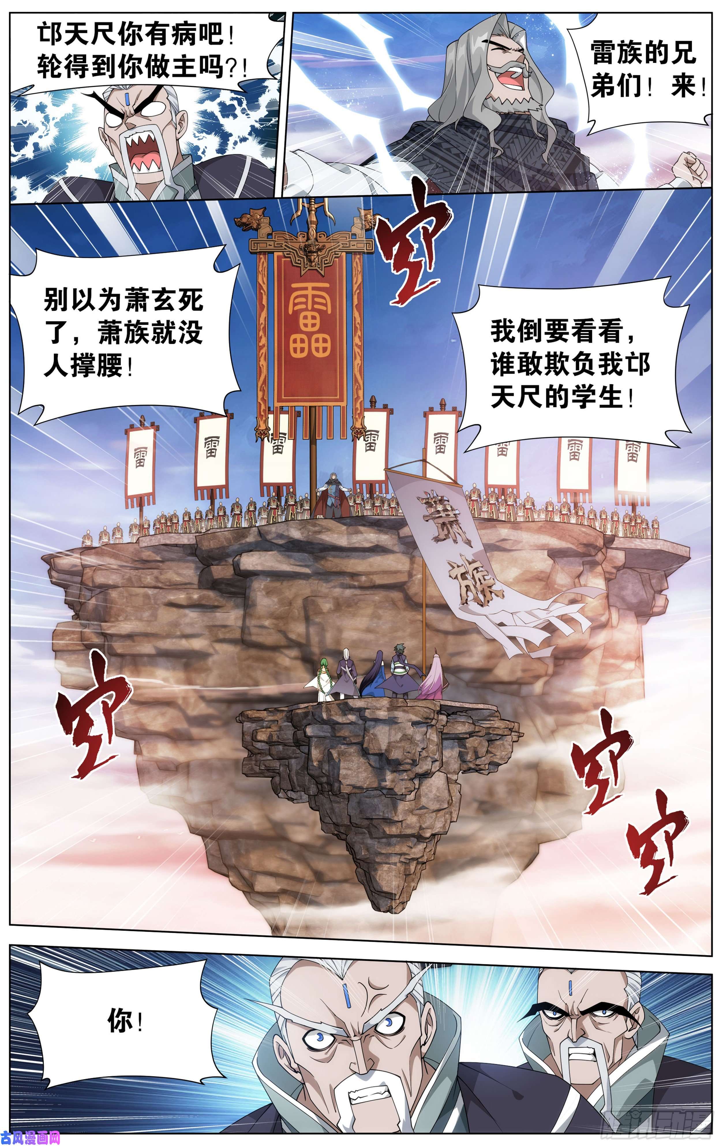 斗破苍穹340话 授族纹