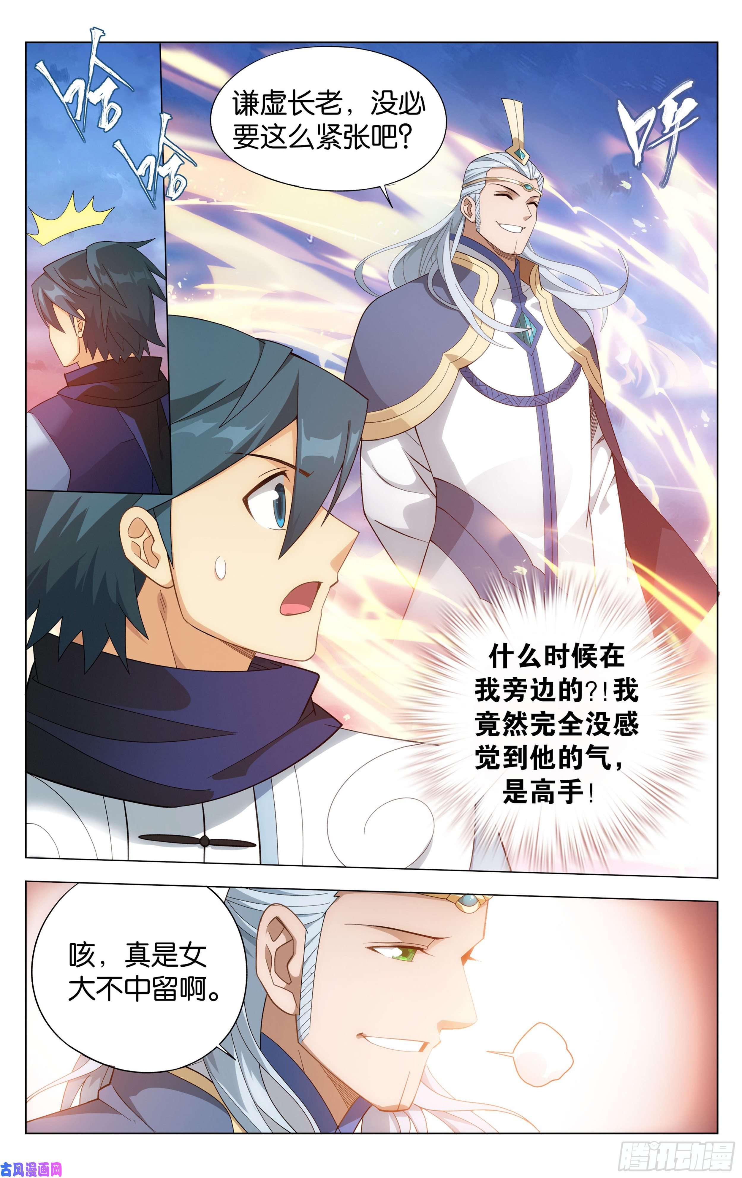 斗破苍穹340话 授族纹