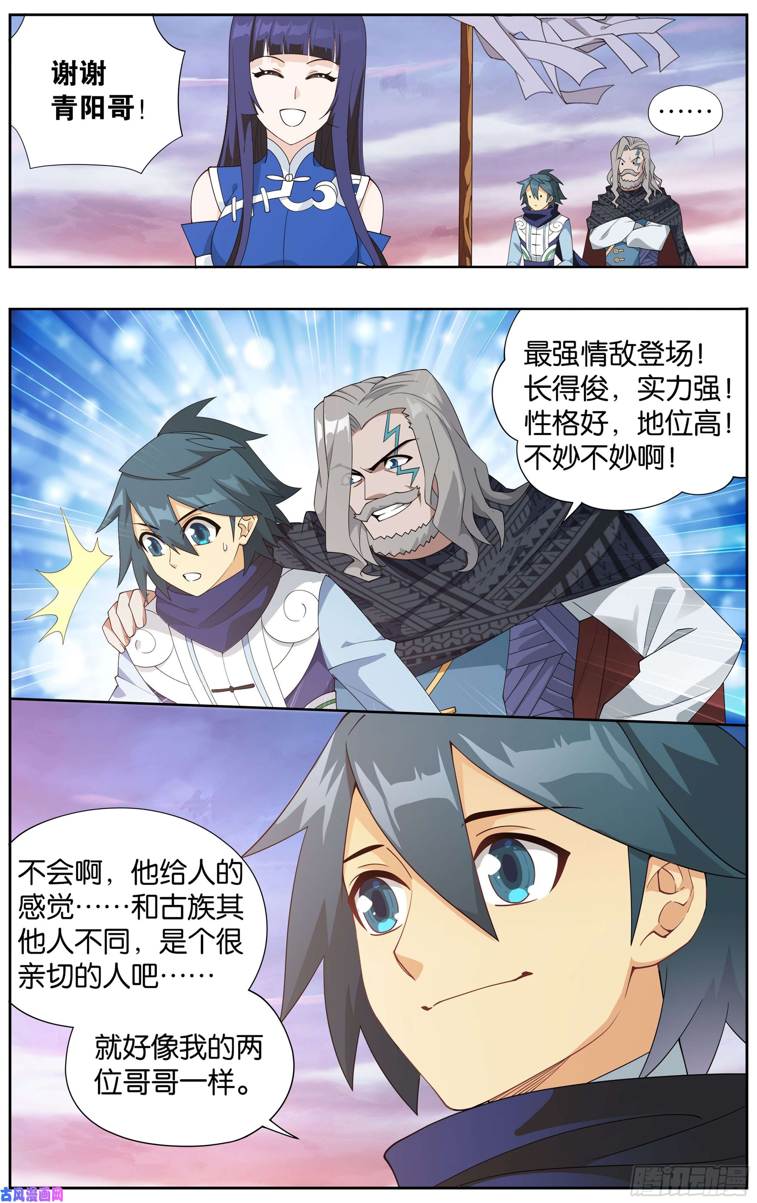 斗破苍穹340话 授族纹