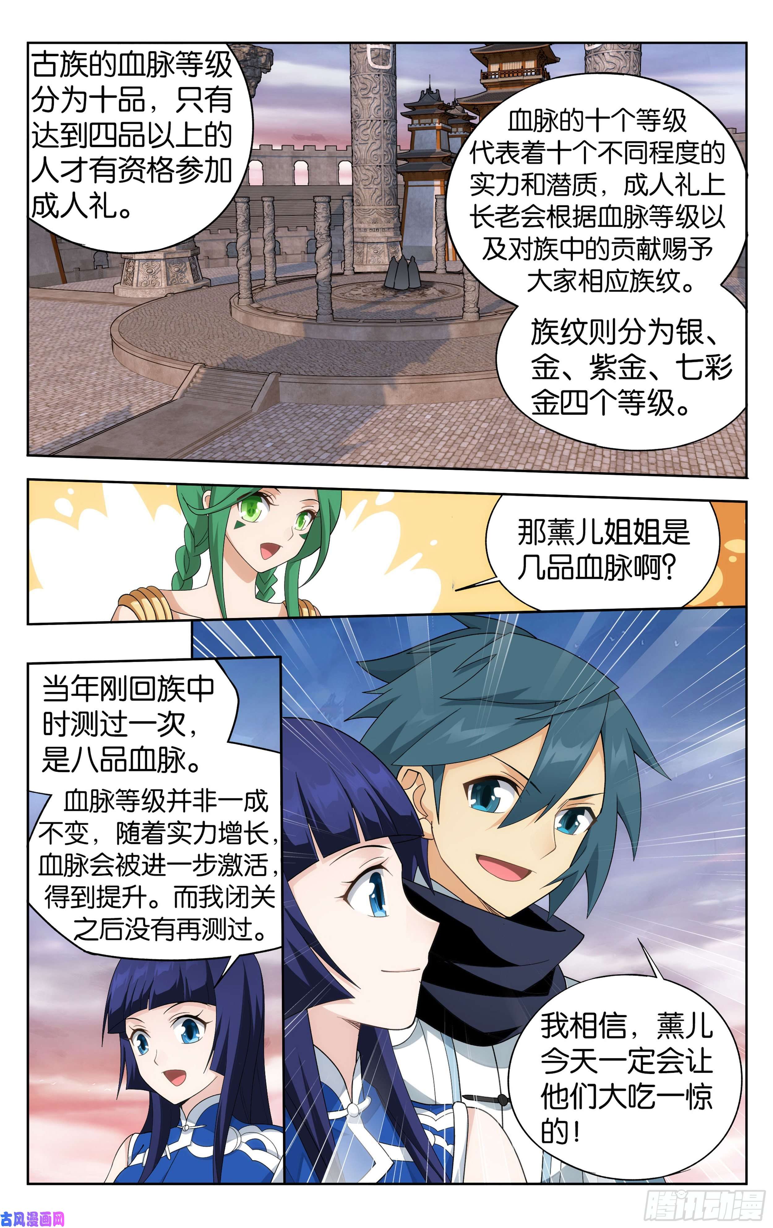 斗破苍穹340话 授族纹
