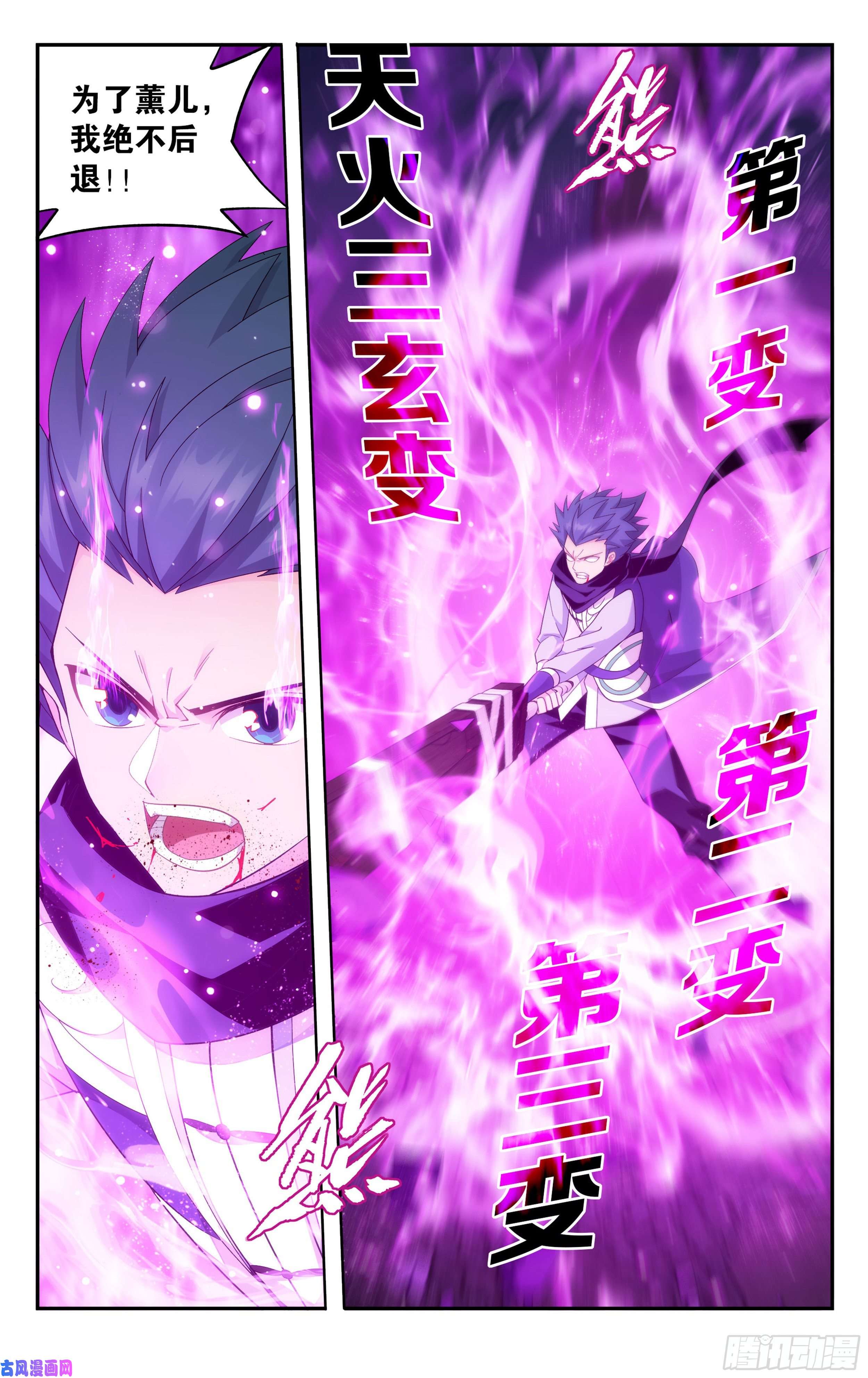 斗破苍穹341话 古妖