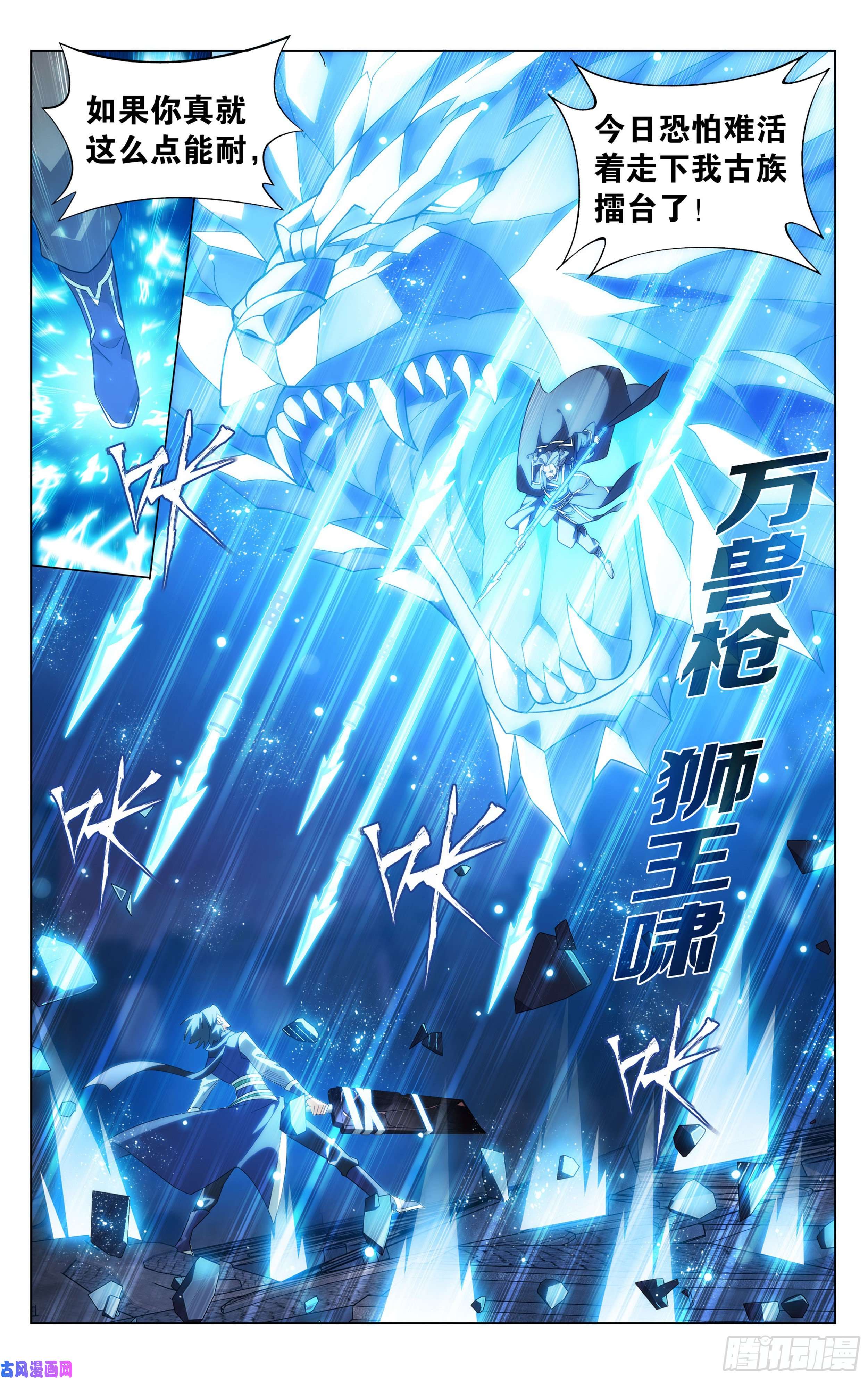 斗破苍穹341话 古妖