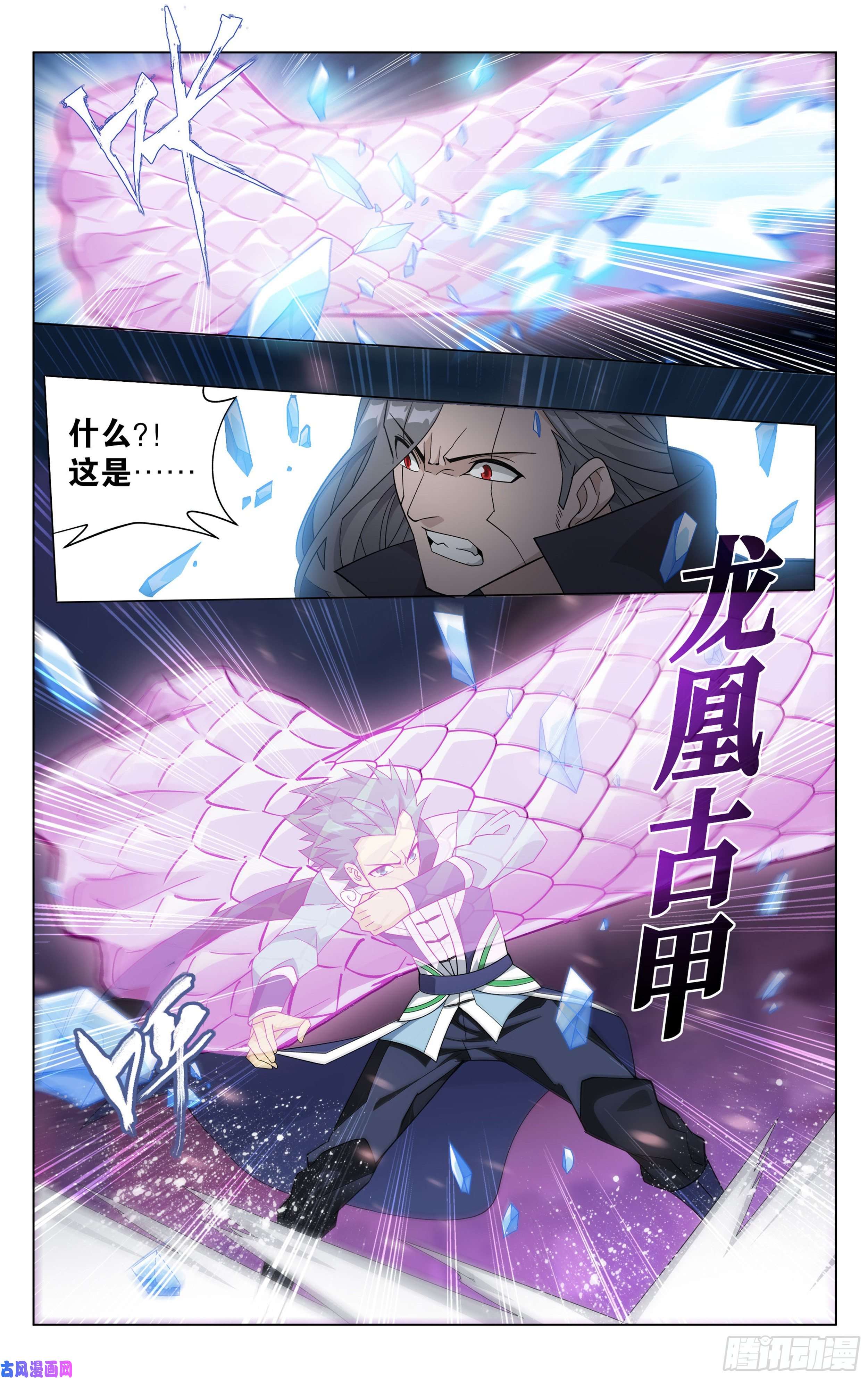 斗破苍穹341话 古妖